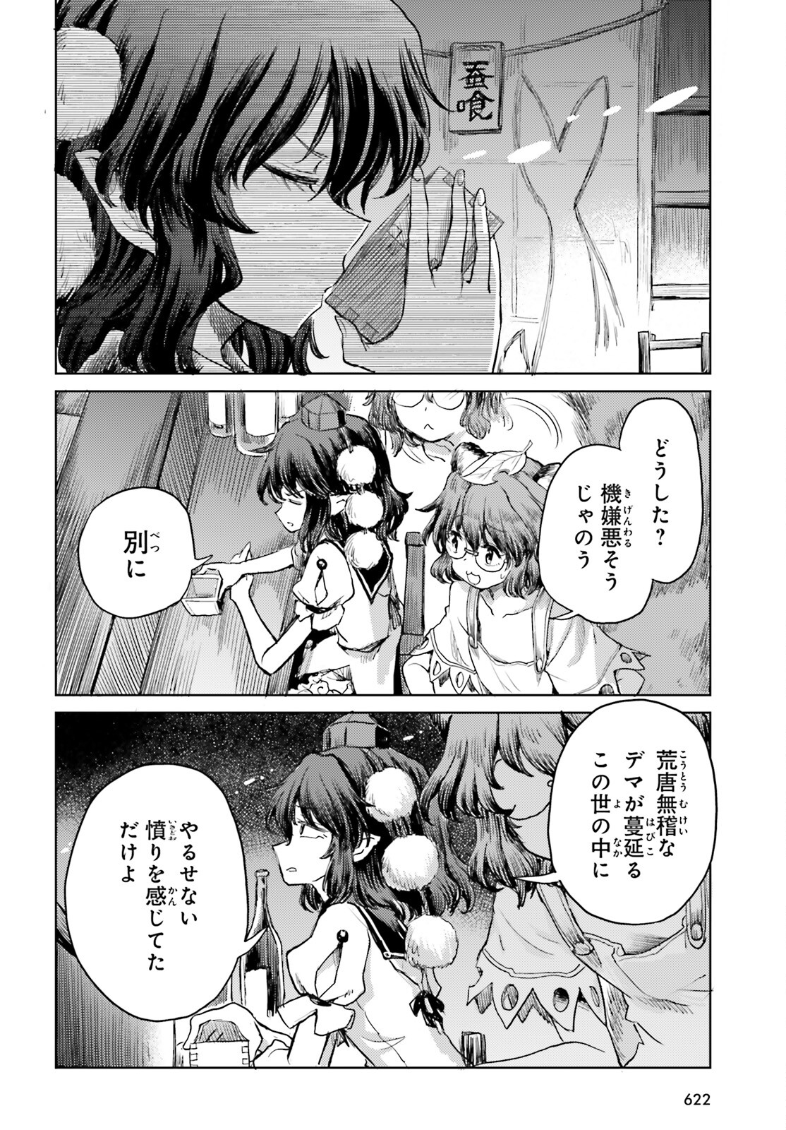 東方酔蝶華ロータスイーター達の酔醒 第43話 - Page 10