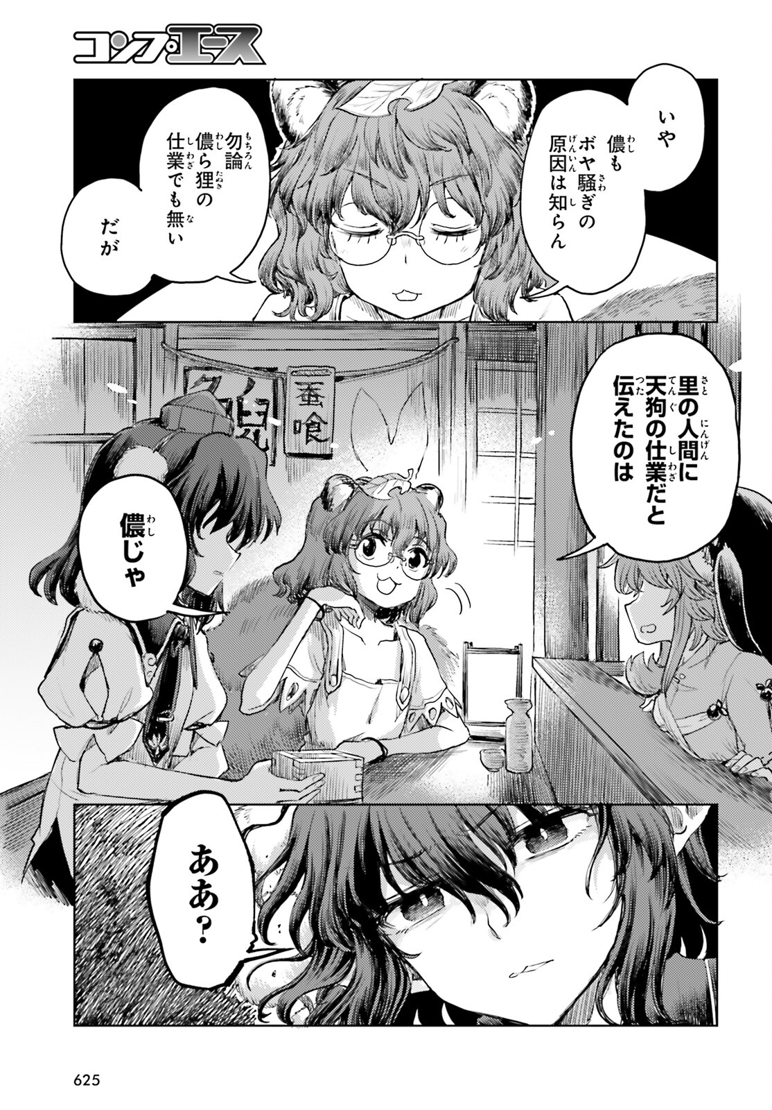 東方酔蝶華ロータスイーター達の酔醒 第43話 - Page 13