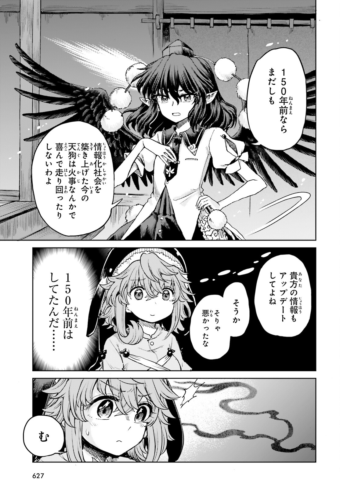 東方酔蝶華ロータスイーター達の酔醒 第43話 - Page 16