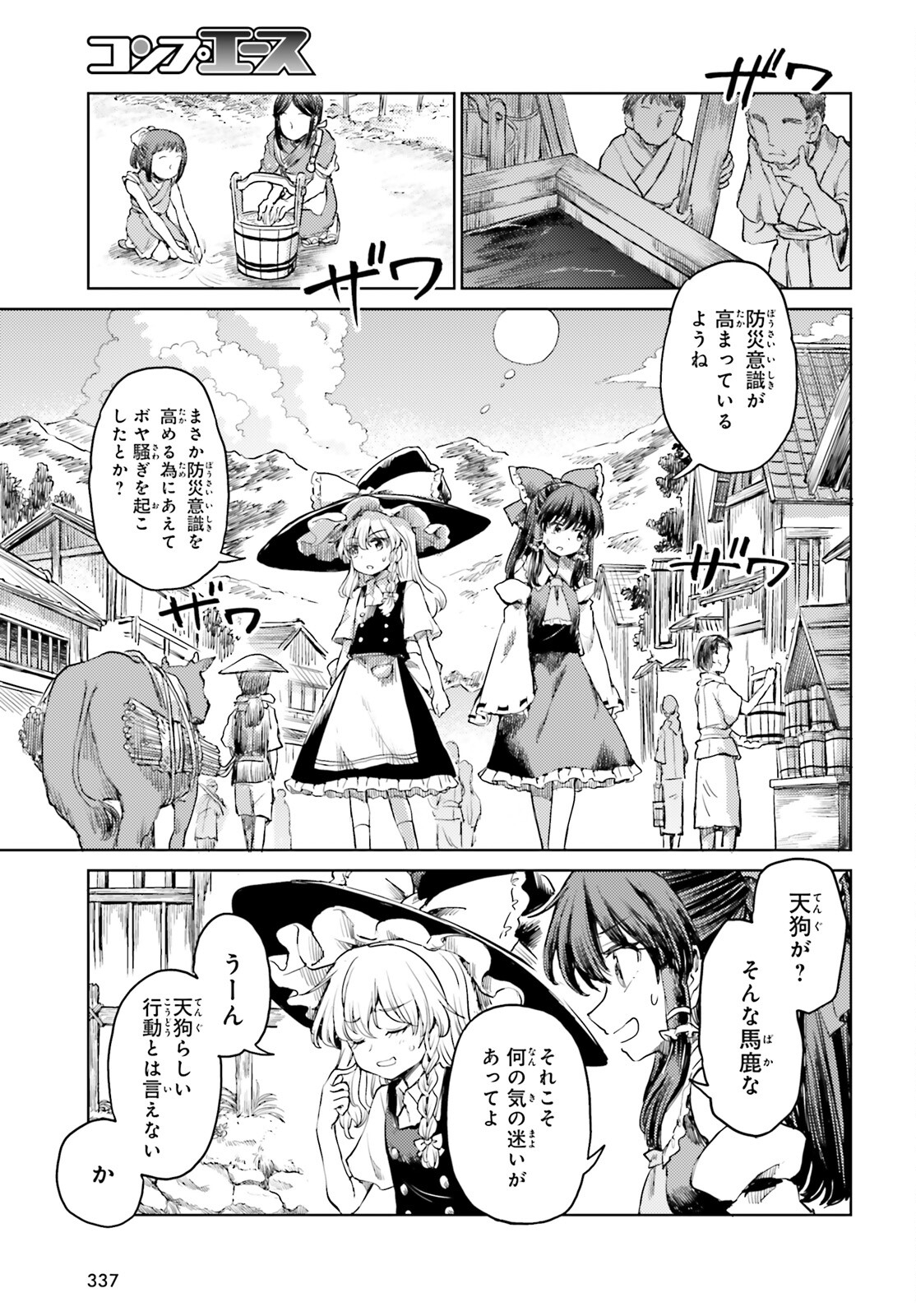 東方酔蝶華ロータスイーター達の酔醒 第44話 - Page 6