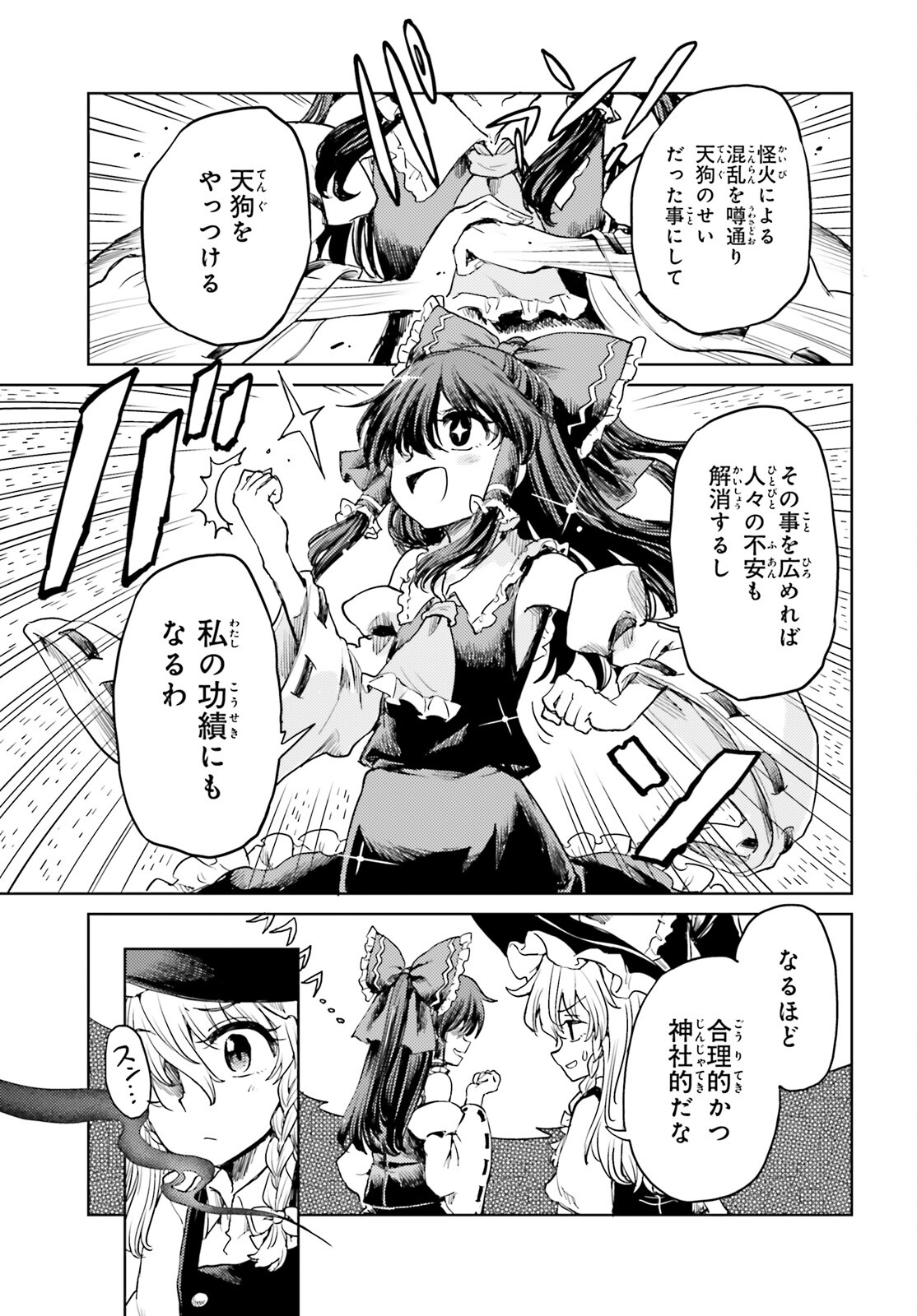 東方酔蝶華ロータスイーター達の酔醒 第44話 - Page 7