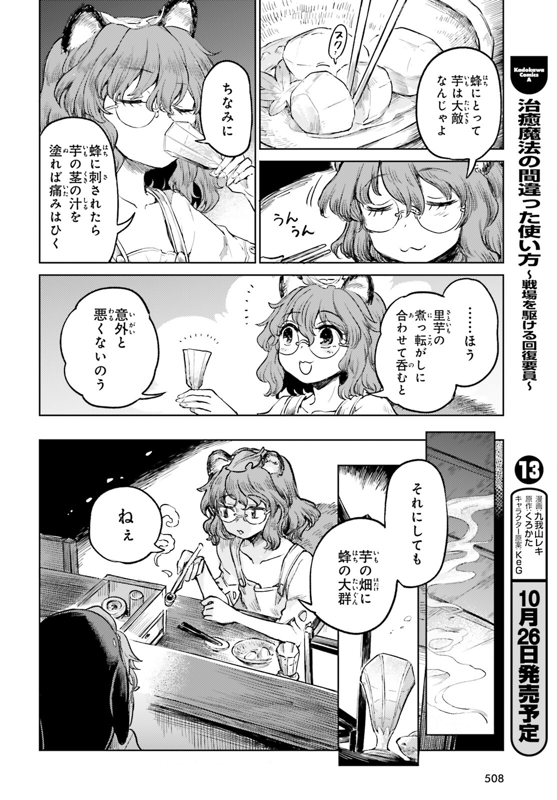 東方酔蝶華ロータスイーター達の酔醒 第45.1話 - Page 15