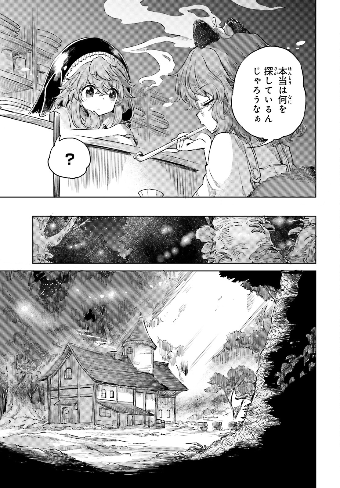 東方酔蝶華ロータスイーター達の酔醒 第45.1話 - Page 15