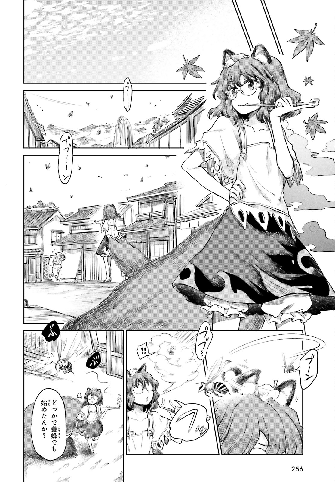 東方酔蝶華ロータスイーター達の酔醒 第46話 - Page 7