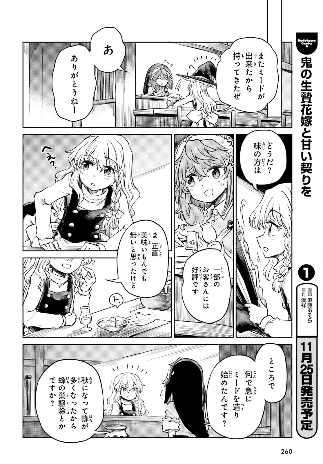 東方酔蝶華ロータスイーター達の酔醒 第46話 - Page 10