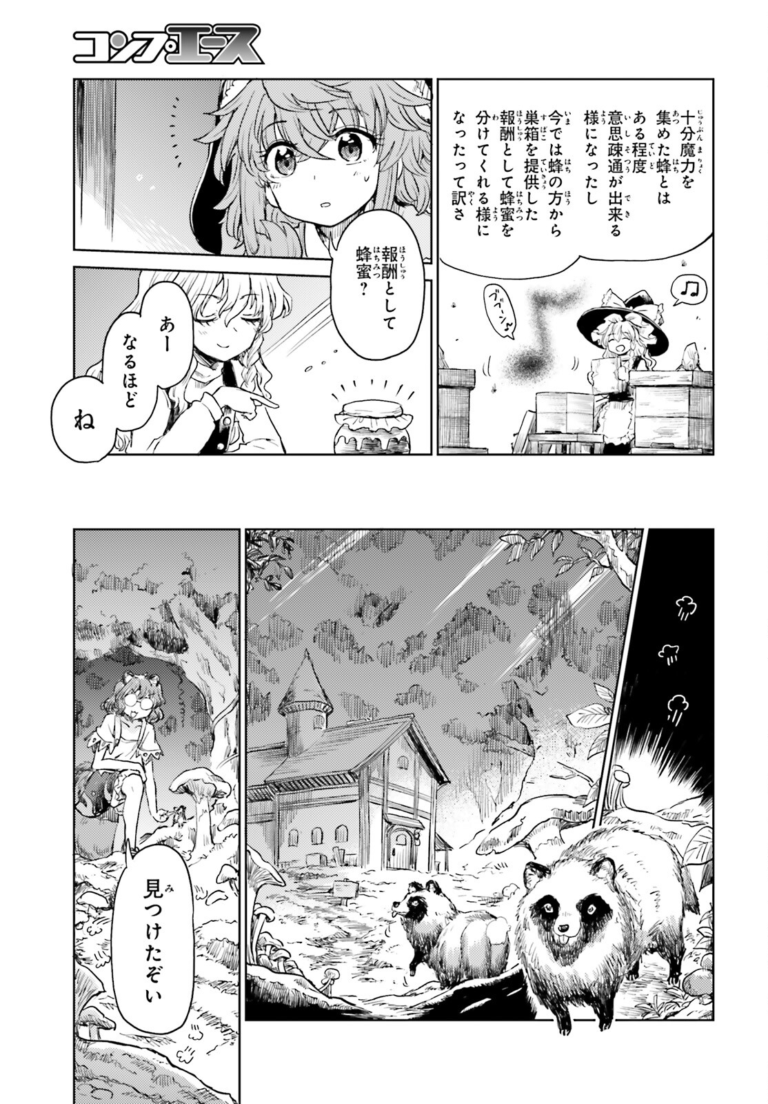 東方酔蝶華ロータスイーター達の酔醒 第46話 - Page 14