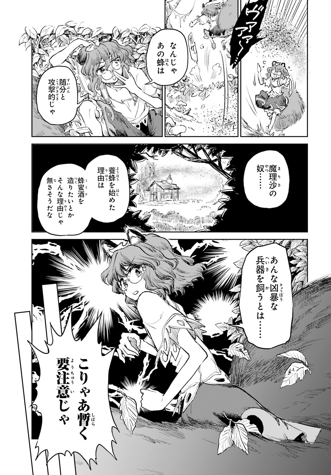 東方酔蝶華ロータスイーター達の酔醒 第46話 - Page 16