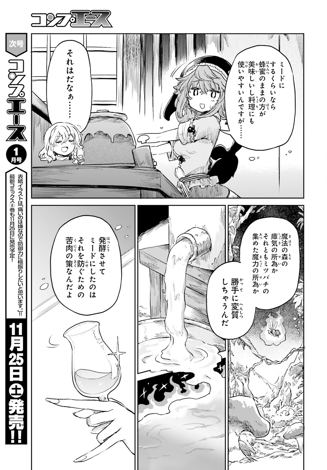 東方酔蝶華ロータスイーター達の酔醒 第46話 - Page 17