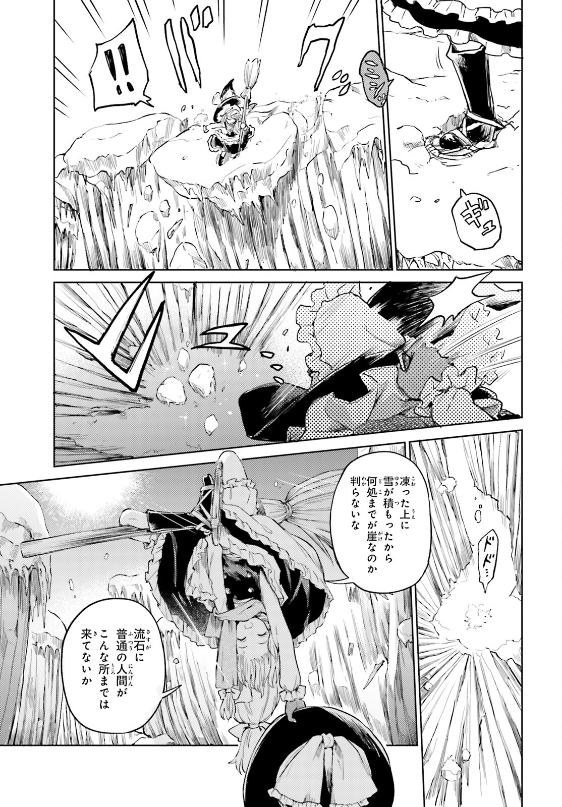 東方酔蝶華ロータスイーター達の酔醒 第47話 - Page 3