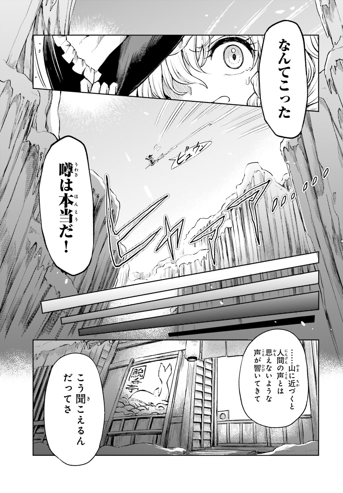 東方酔蝶華ロータスイーター達の酔醒 第47話 - Page 5