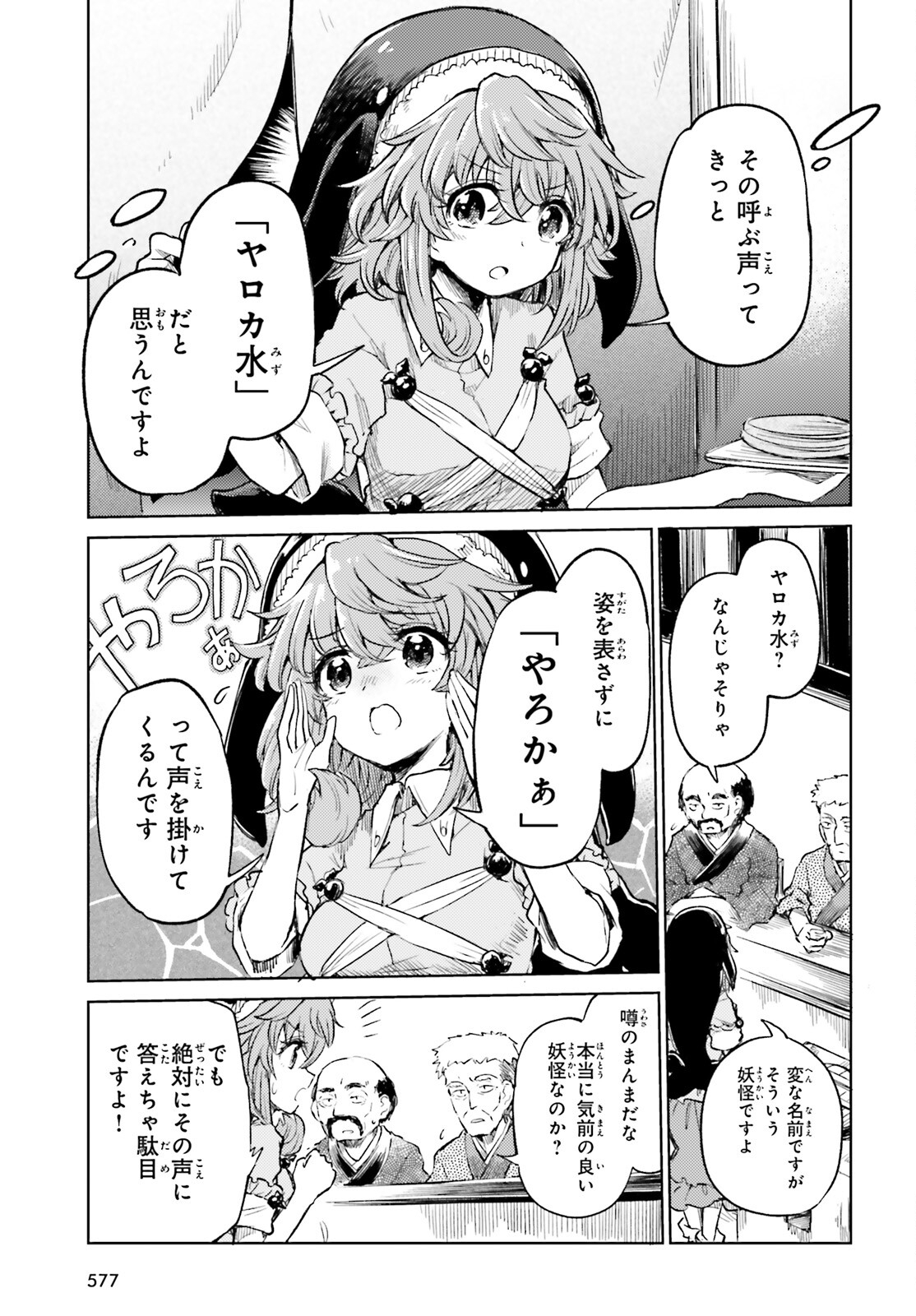 東方酔蝶華ロータスイーター達の酔醒 第47話 - Page 7