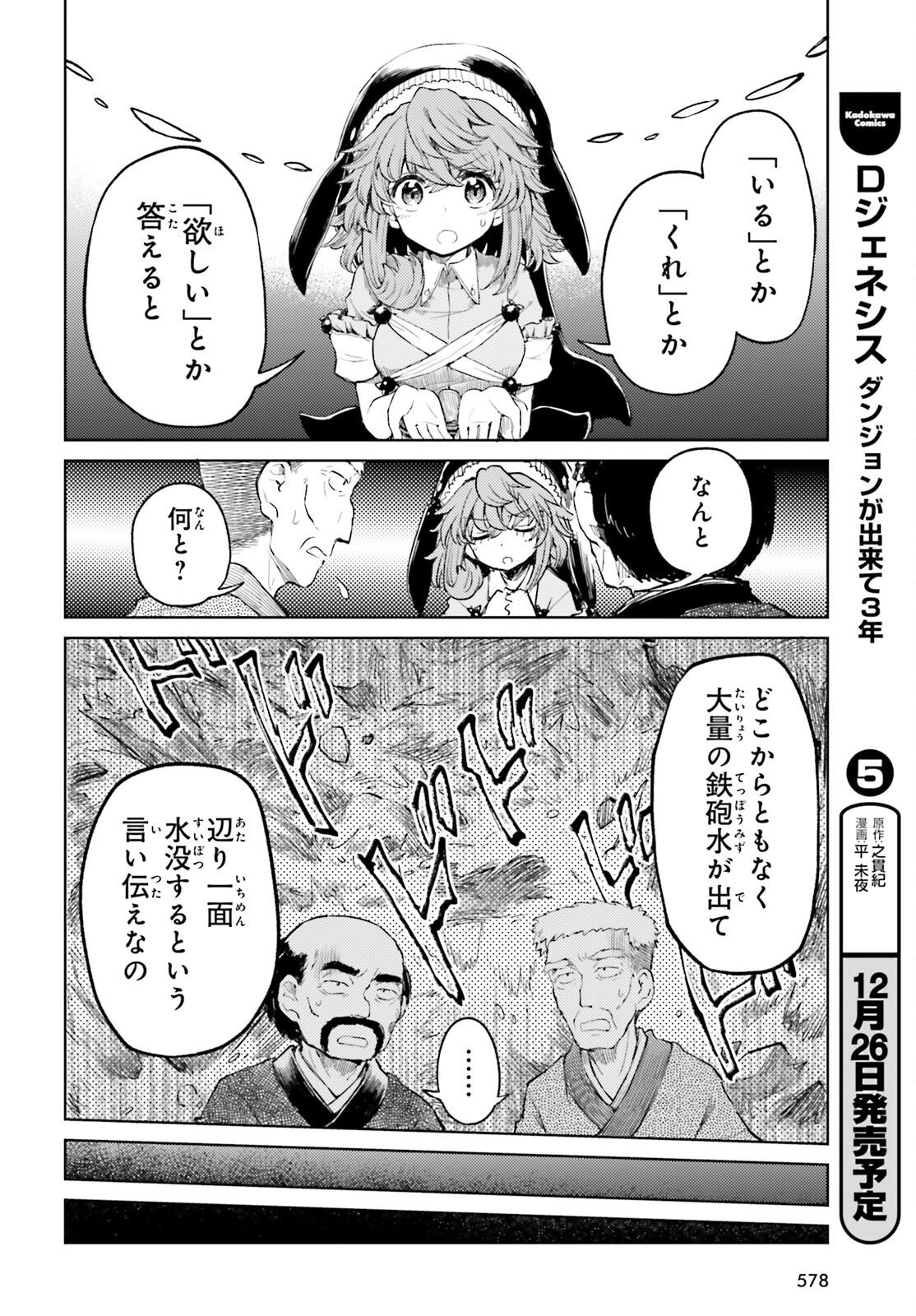 東方酔蝶華ロータスイーター達の酔醒 第47話 - Page 8
