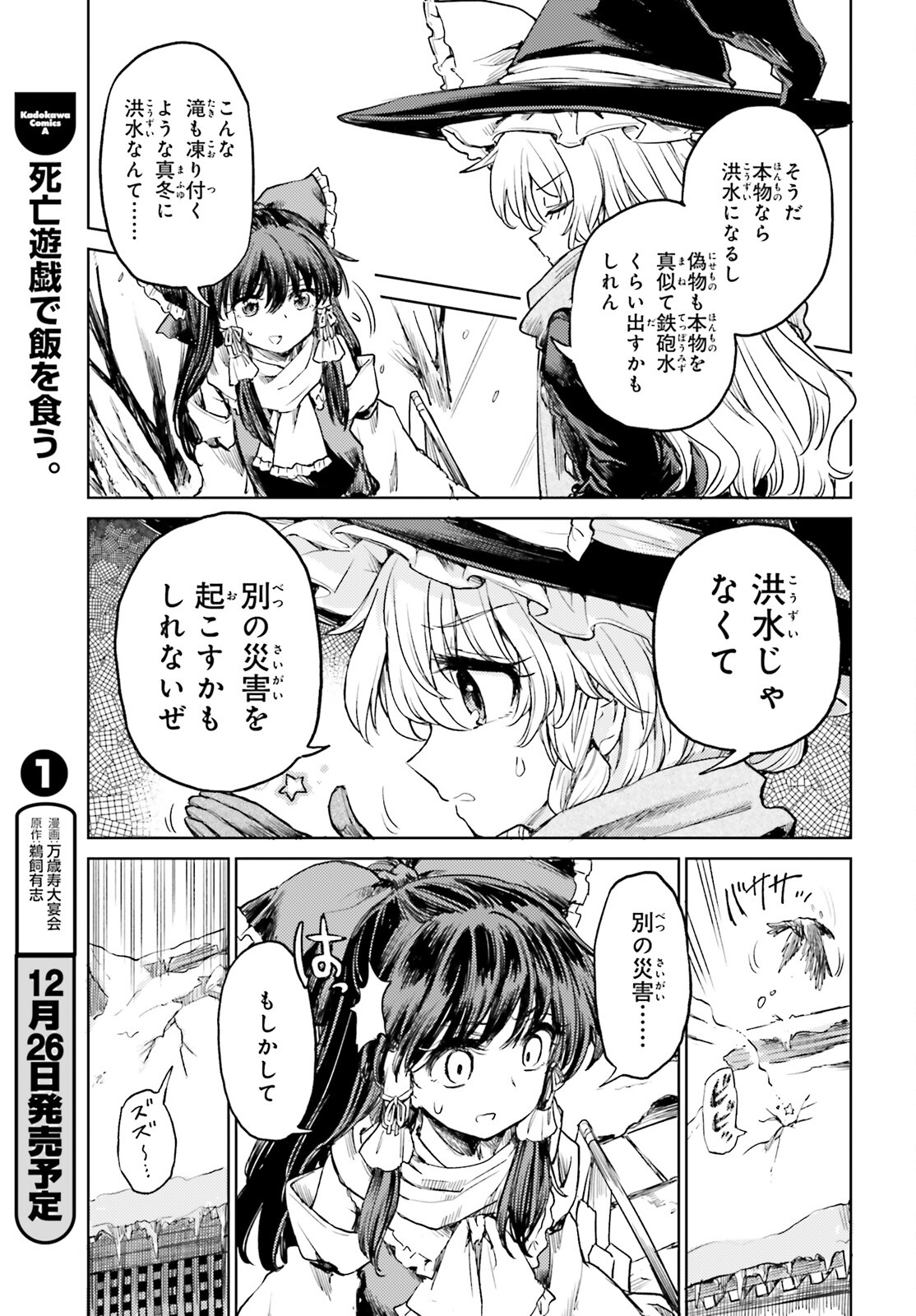 東方酔蝶華ロータスイーター達の酔醒 第47話 - Page 12