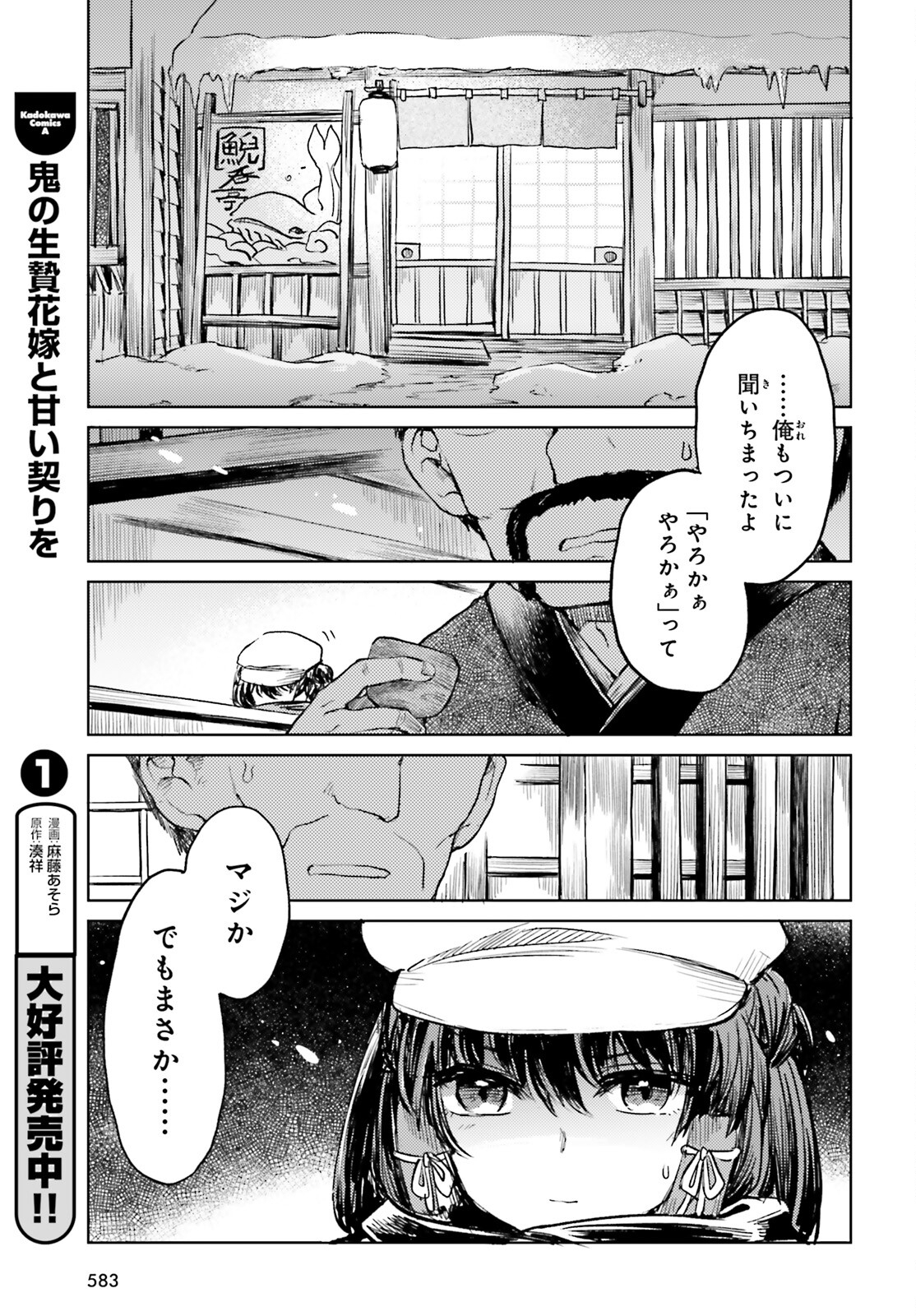 東方酔蝶華ロータスイーター達の酔醒 第47話 - Page 13