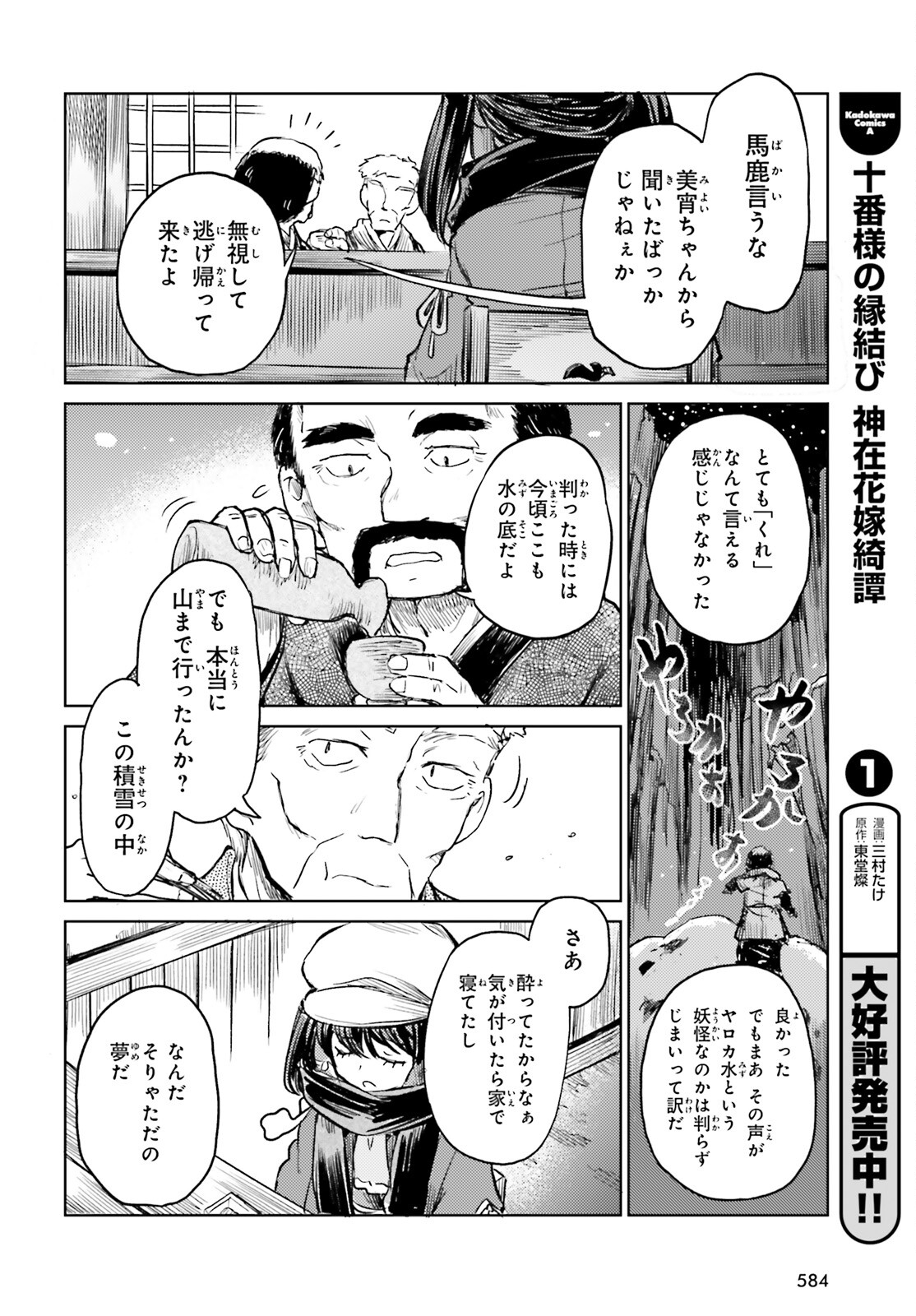 東方酔蝶華ロータスイーター達の酔醒 第47話 - Page 14