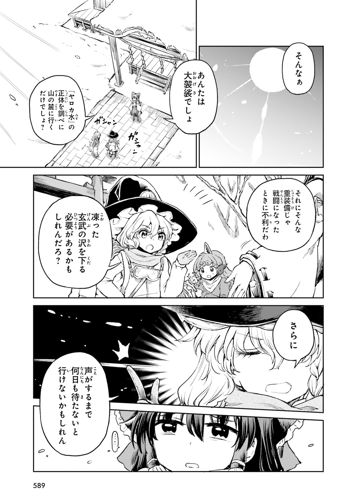 東方酔蝶華ロータスイーター達の酔醒 第48話 - Page 3