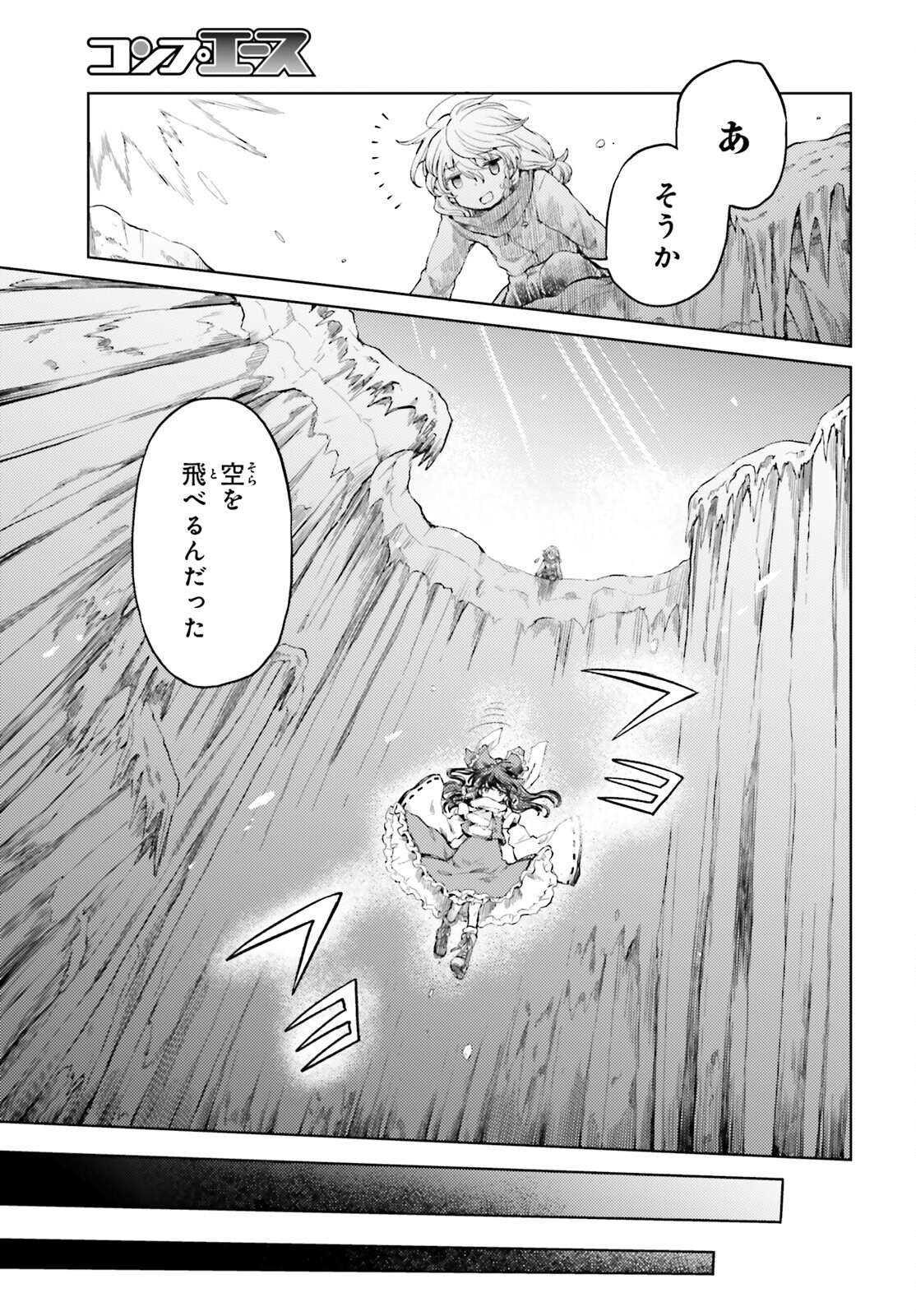 東方酔蝶華ロータスイーター達の酔醒 第48話 - Page 11