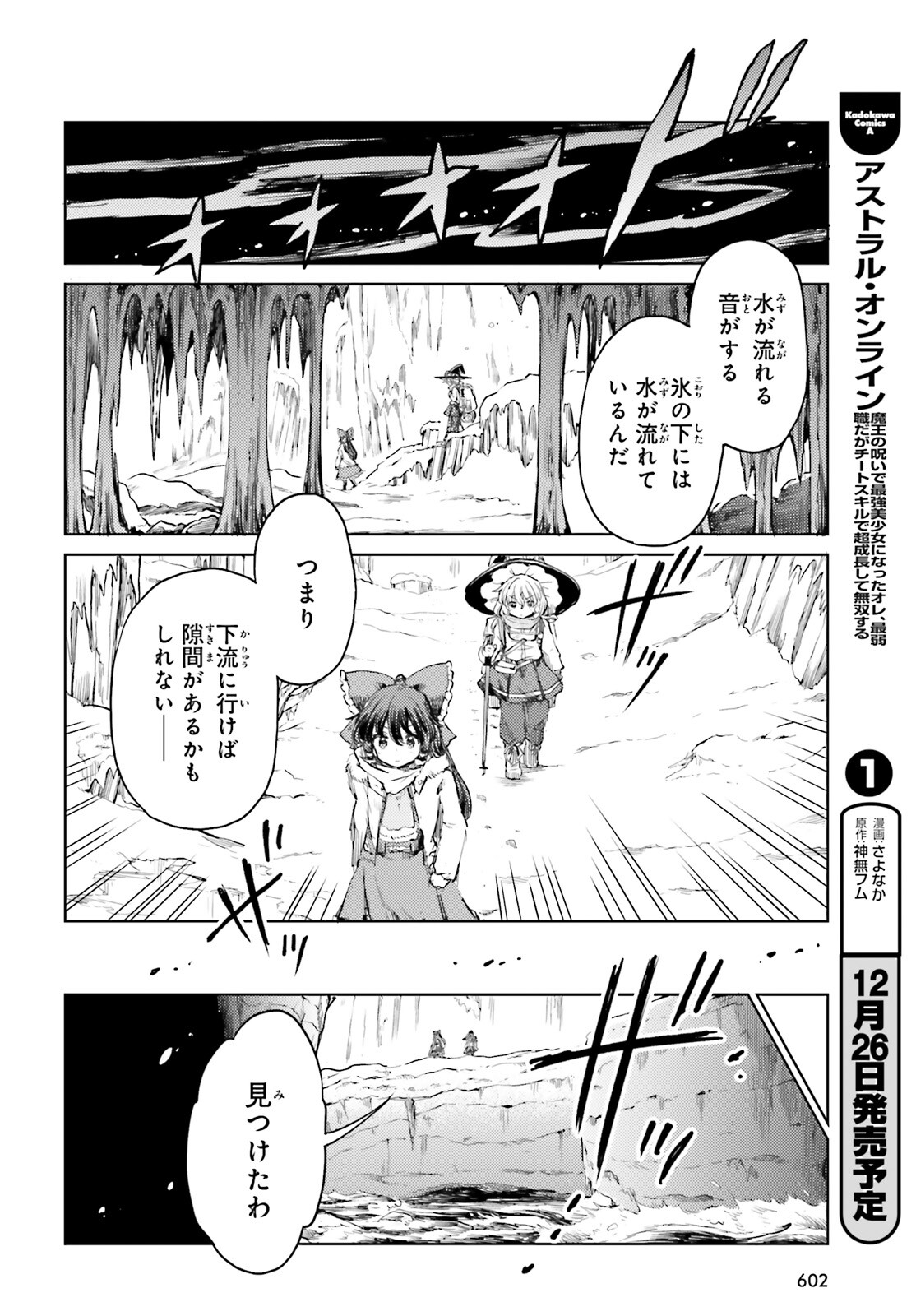 東方酔蝶華ロータスイーター達の酔醒 第48話 - Page 16