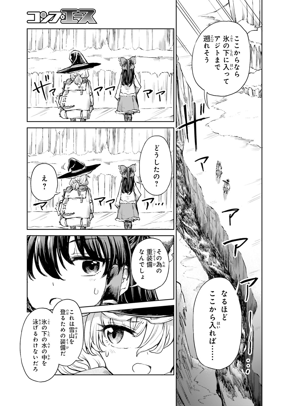 東方酔蝶華ロータスイーター達の酔醒 第48話 - Page 17