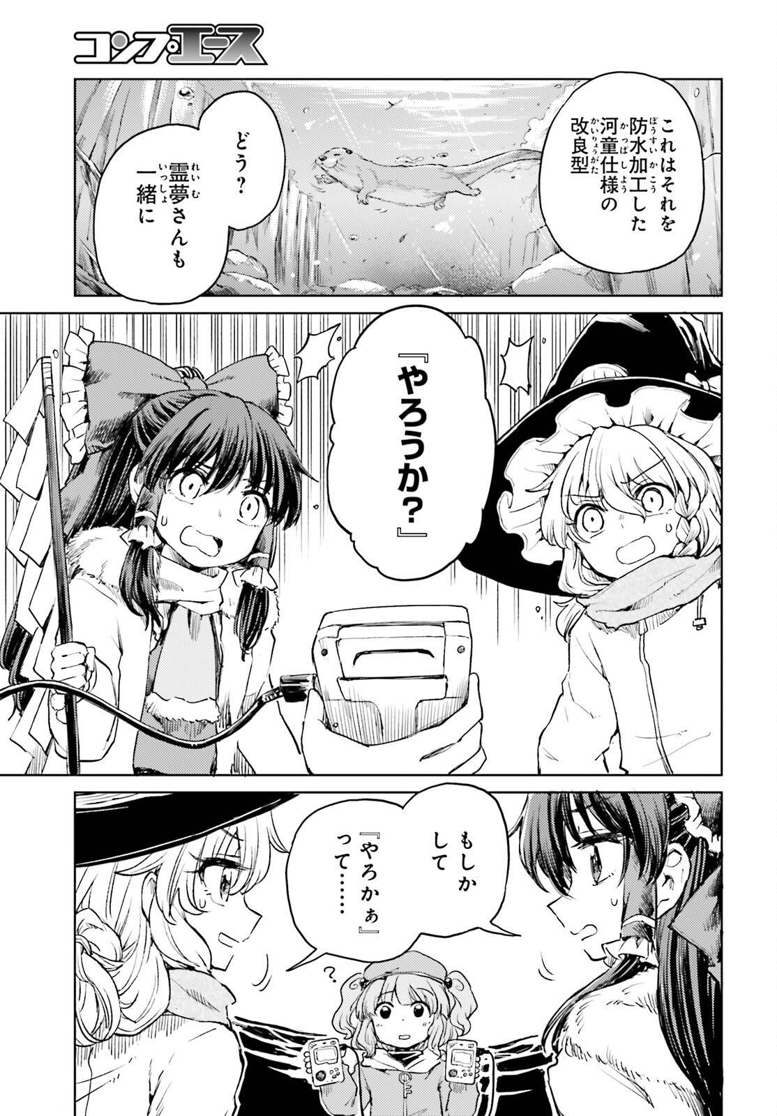 東方酔蝶華ロータスイーター達の酔醒 第48話 - Page 27