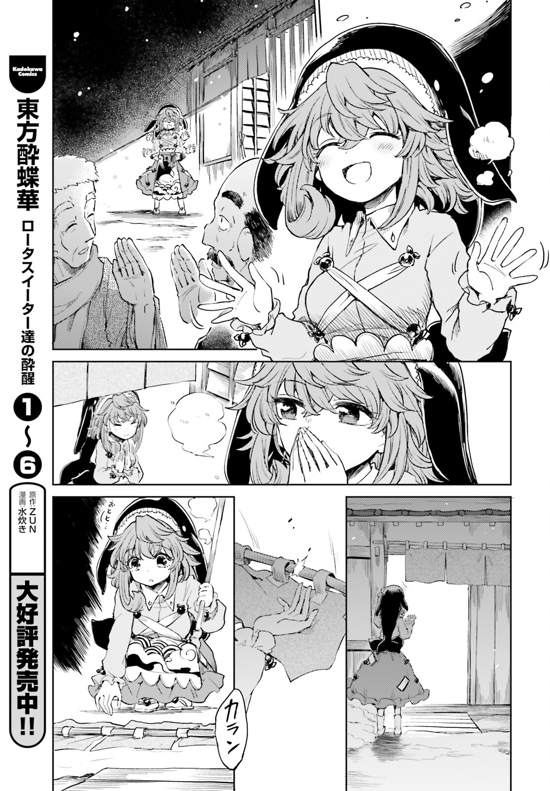 東方酔蝶華ロータスイーター達の酔醒 第49話 - Page 3