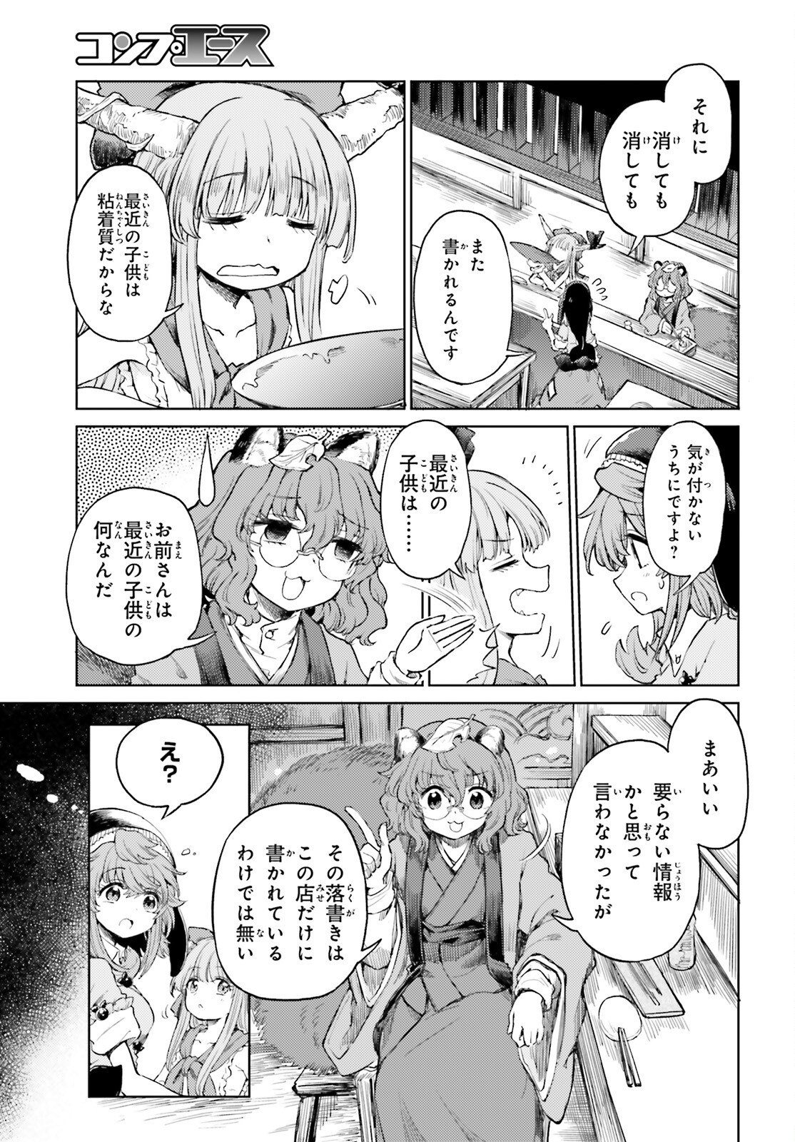 東方酔蝶華ロータスイーター達の酔醒 第49話 - Page 14