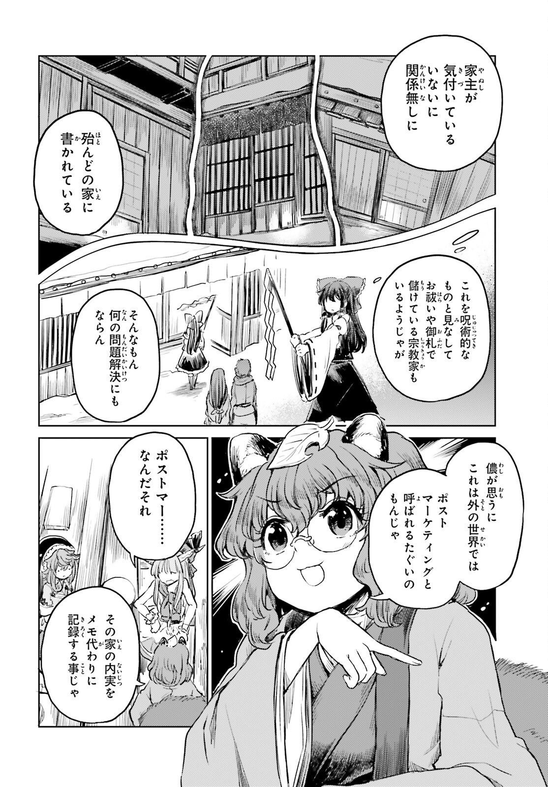 東方酔蝶華ロータスイーター達の酔醒 第49話 - Page 15