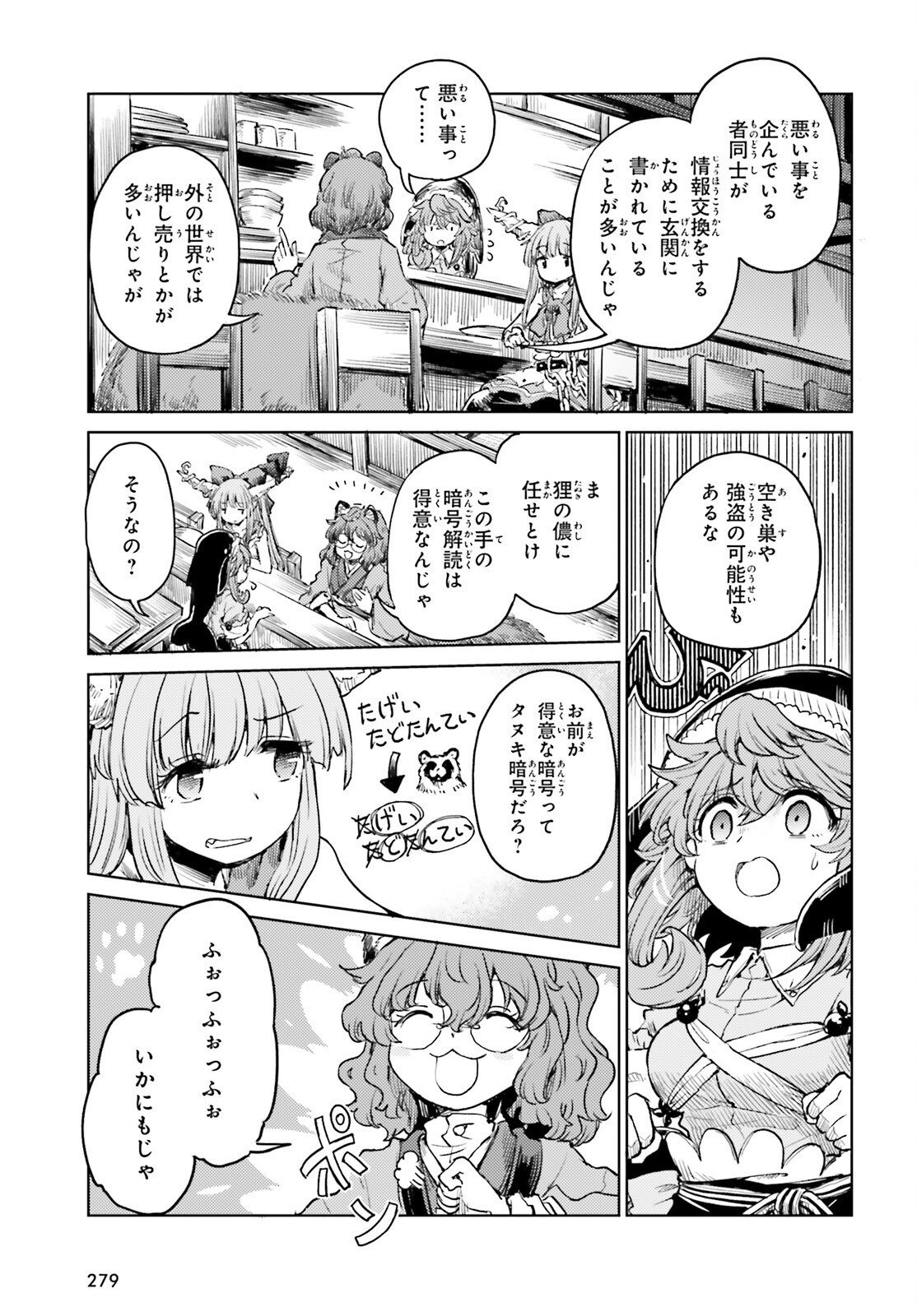 東方酔蝶華ロータスイーター達の酔醒 第49話 - Page 15