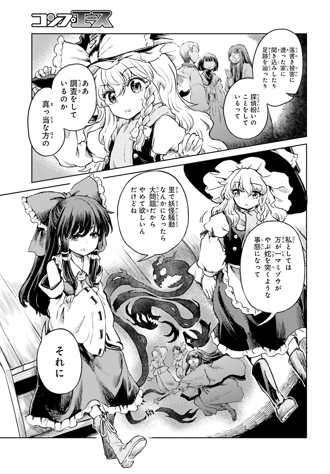 東方酔蝶華ロータスイーター達の酔醒 第50話 - Page 7