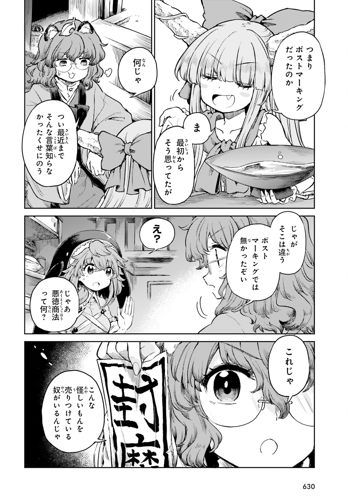 東方酔蝶華ロータスイーター達の酔醒 第50話 - Page 13