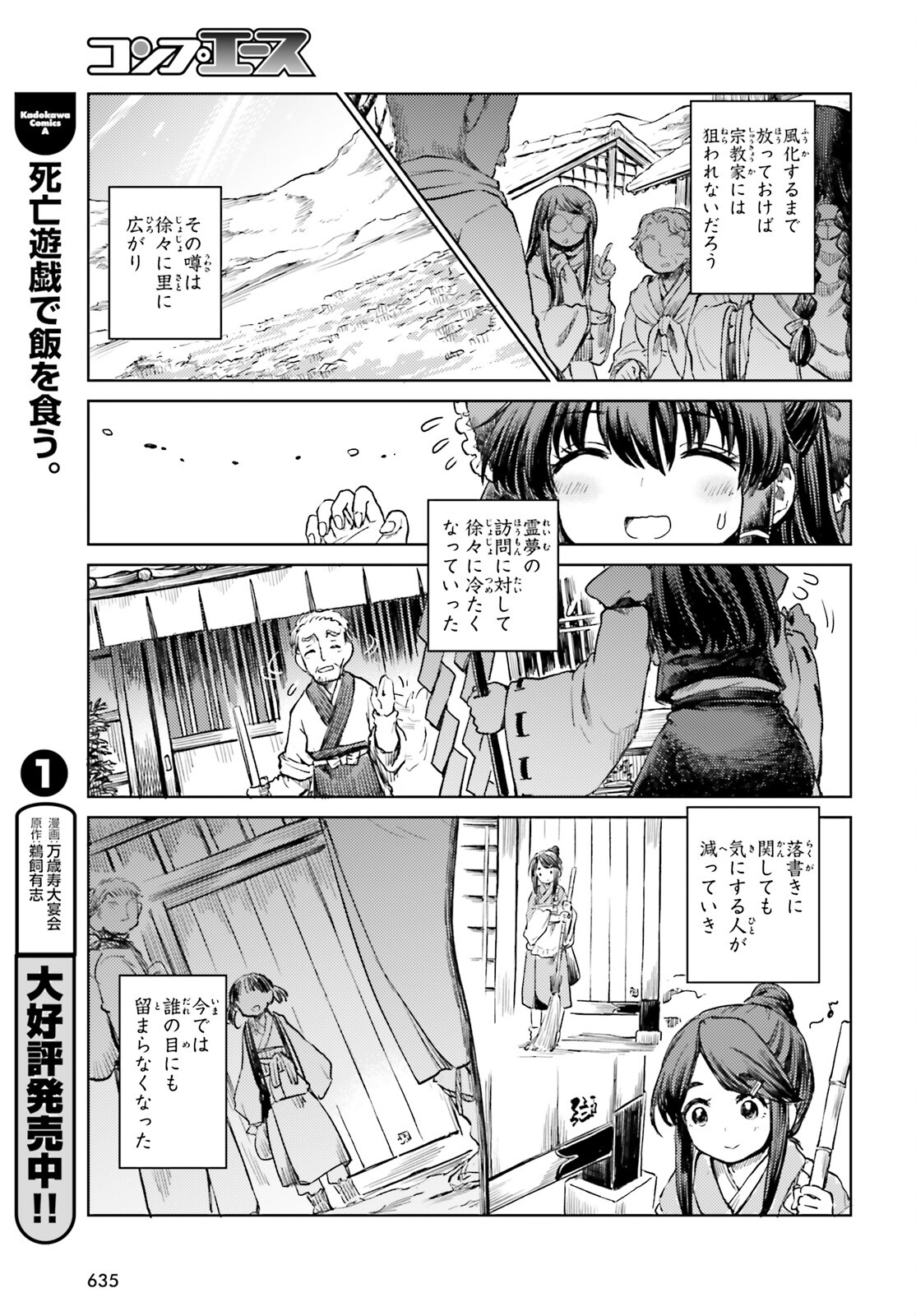 東方酔蝶華ロータスイーター達の酔醒 第50話 - Page 17