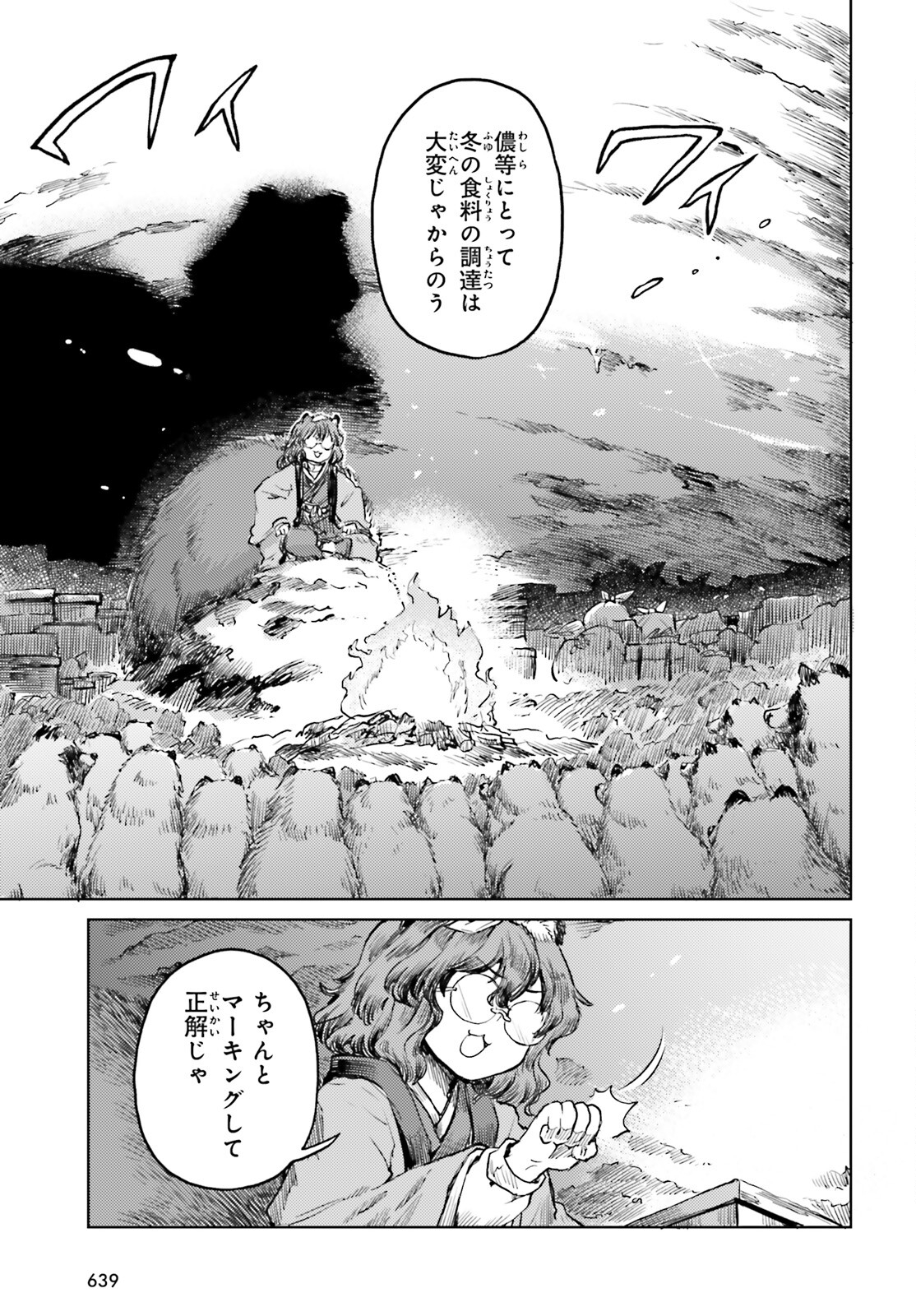 東方酔蝶華ロータスイーター達の酔醒 第50話 - Page 22