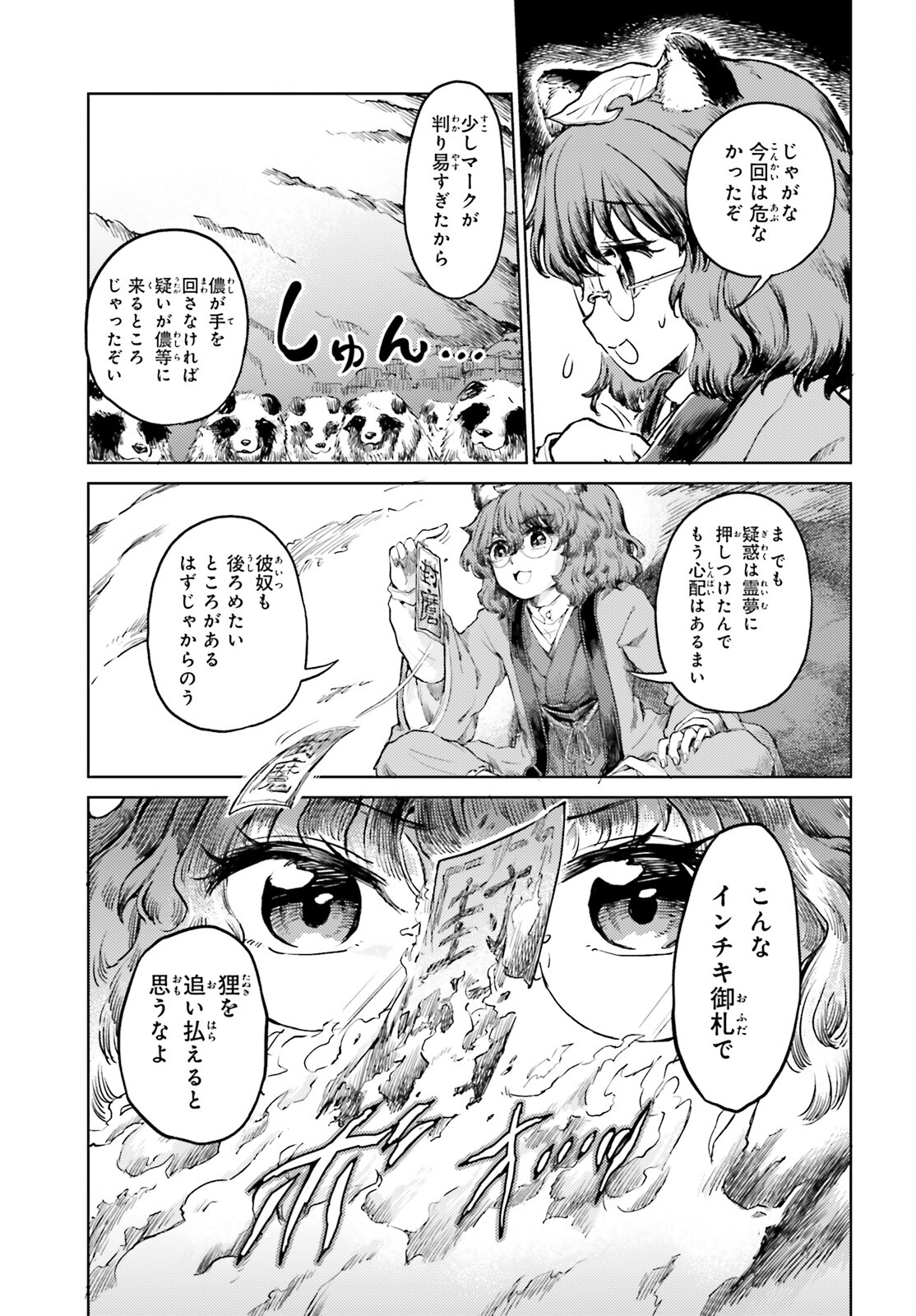 東方酔蝶華ロータスイーター達の酔醒 第50話 - Page 24