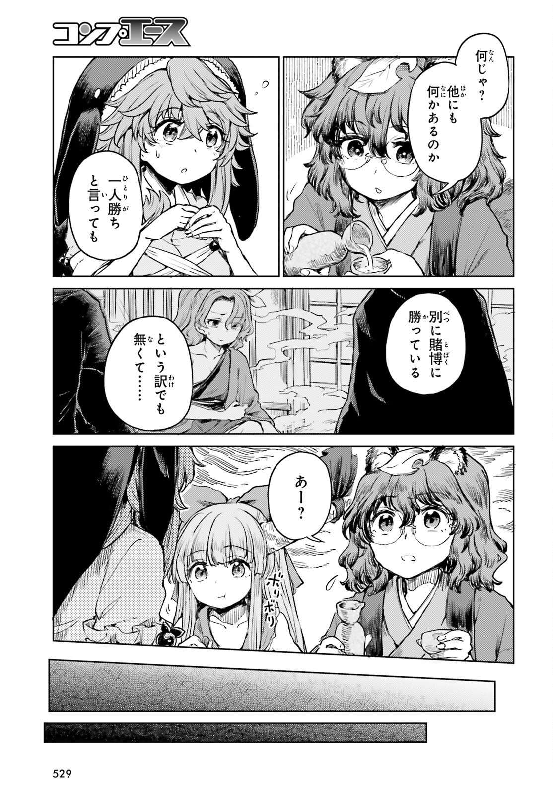 東方酔蝶華ロータスイーター達の酔醒 第51話 - Page 5