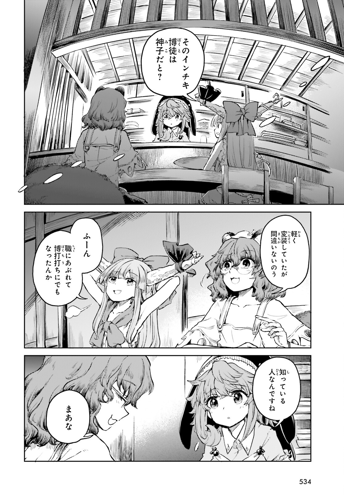 東方酔蝶華ロータスイーター達の酔醒 第51話 - Page 11