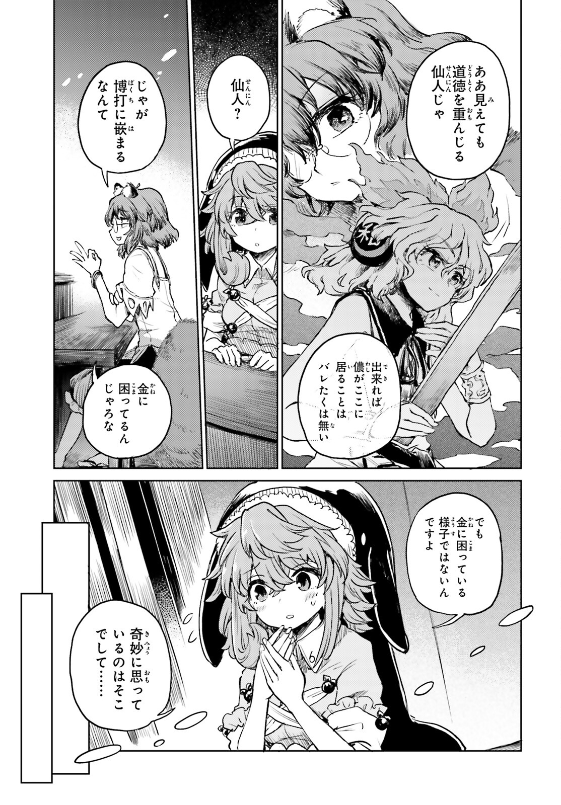 東方酔蝶華ロータスイーター達の酔醒 第51話 - Page 11