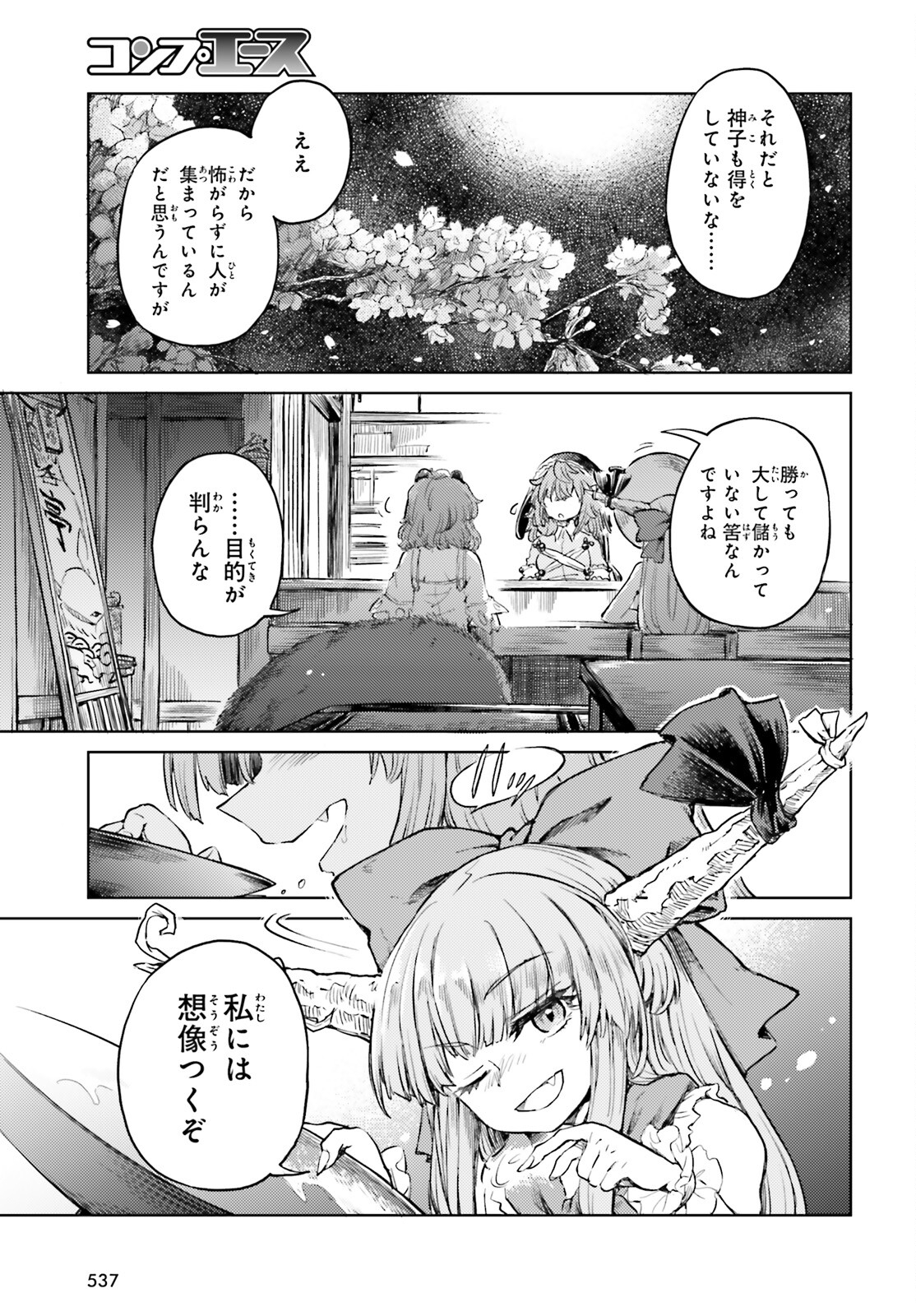 東方酔蝶華ロータスイーター達の酔醒 第51話 - Page 13