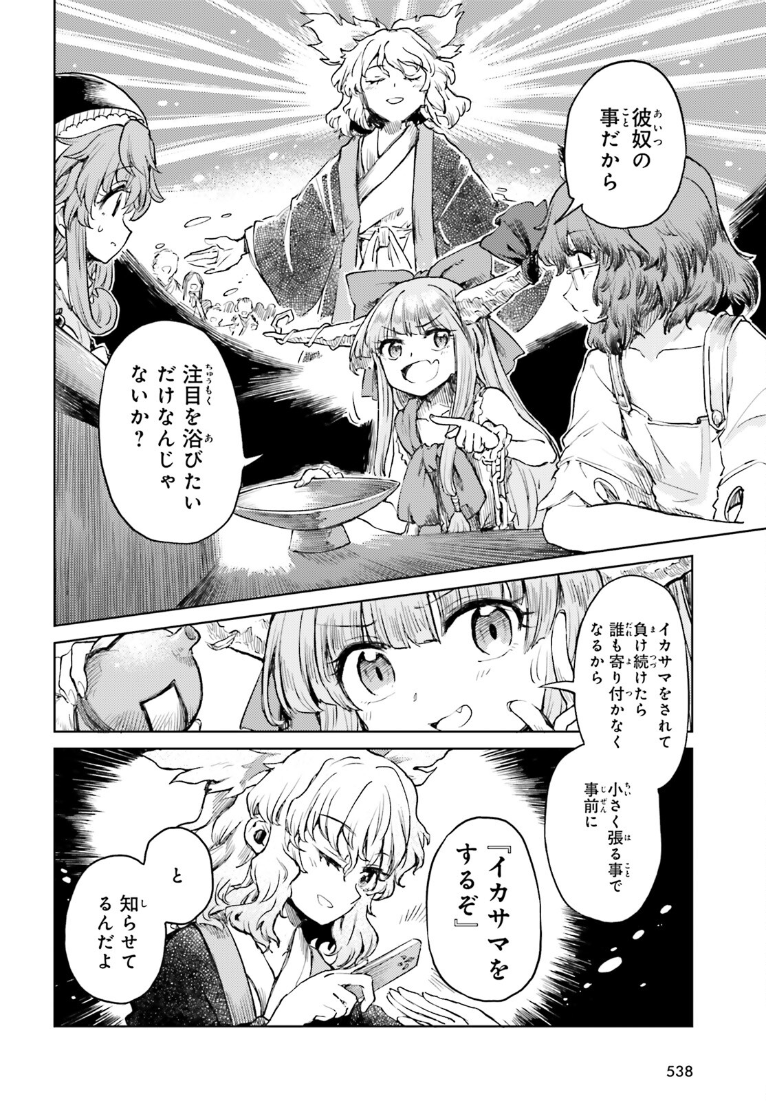 東方酔蝶華ロータスイーター達の酔醒 第51話 - Page 15