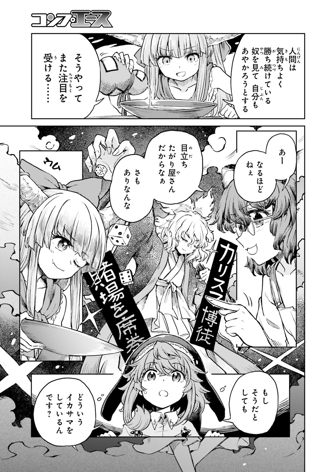 東方酔蝶華ロータスイーター達の酔醒 第51話 - Page 16