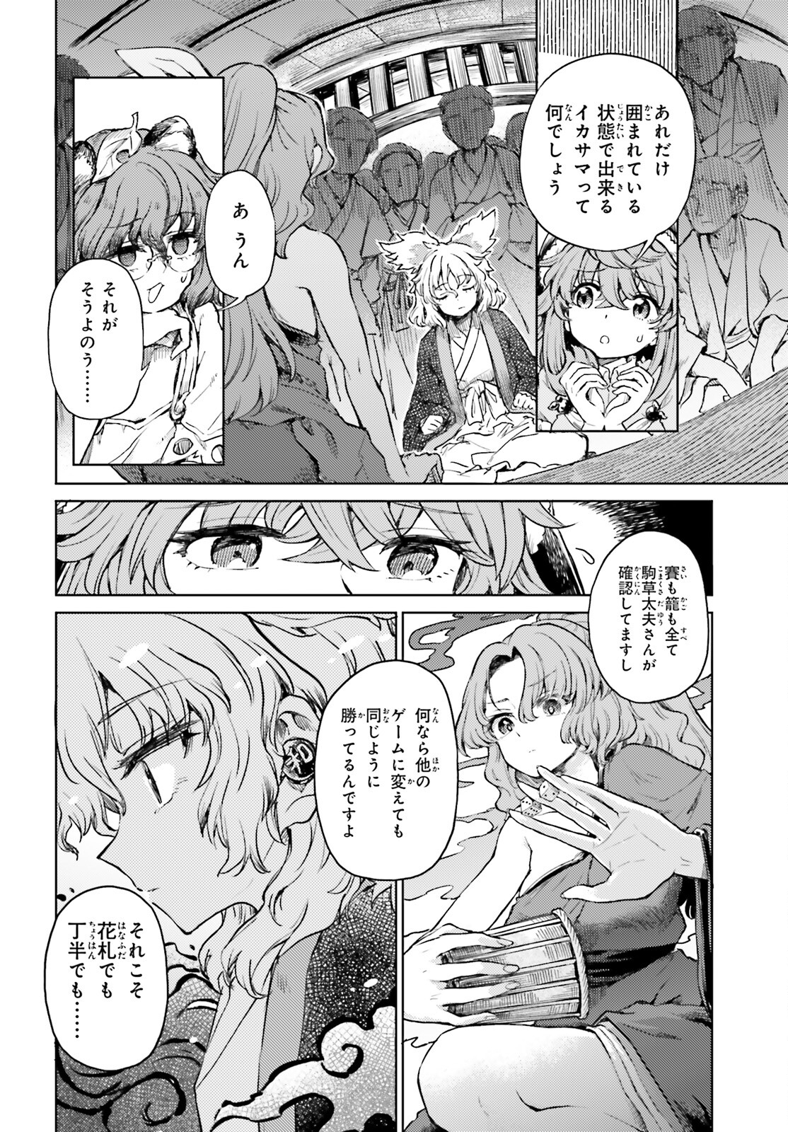 東方酔蝶華ロータスイーター達の酔醒 第51話 - Page 17