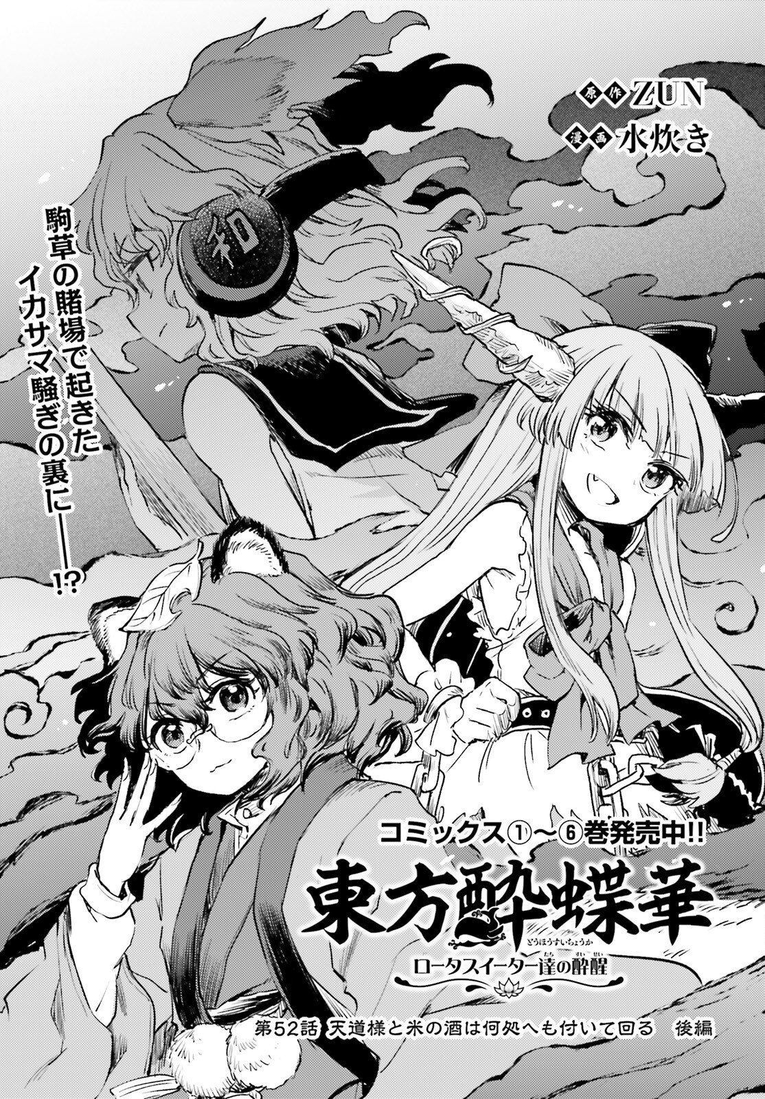 東方酔蝶華ロータスイーター達の酔醒 第52話 - Page 2