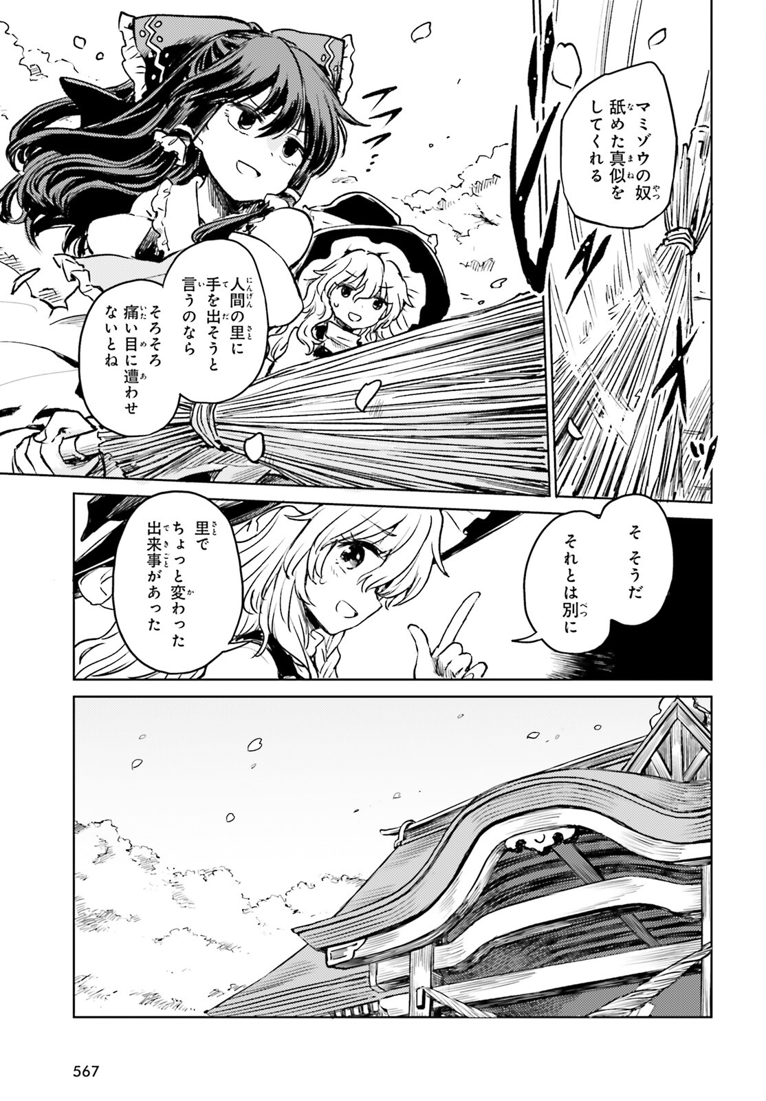 東方酔蝶華ロータスイーター達の酔醒 第52話 - Page 3