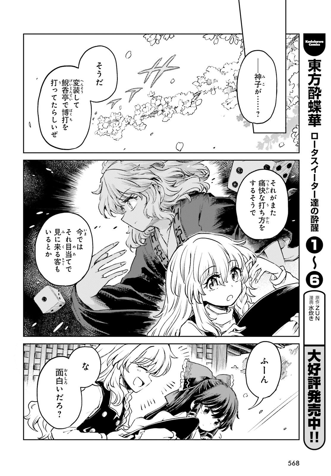 東方酔蝶華ロータスイーター達の酔醒 第52話 - Page 5