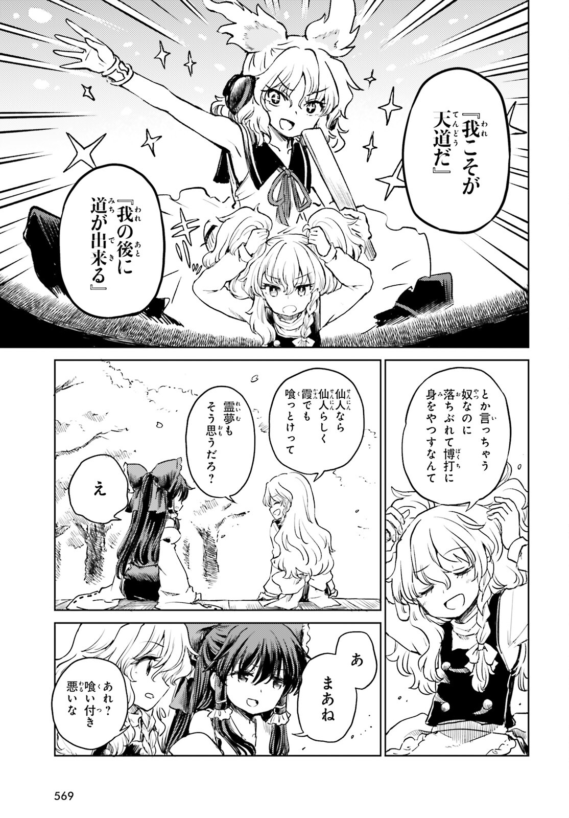 東方酔蝶華ロータスイーター達の酔醒 第52話 - Page 6