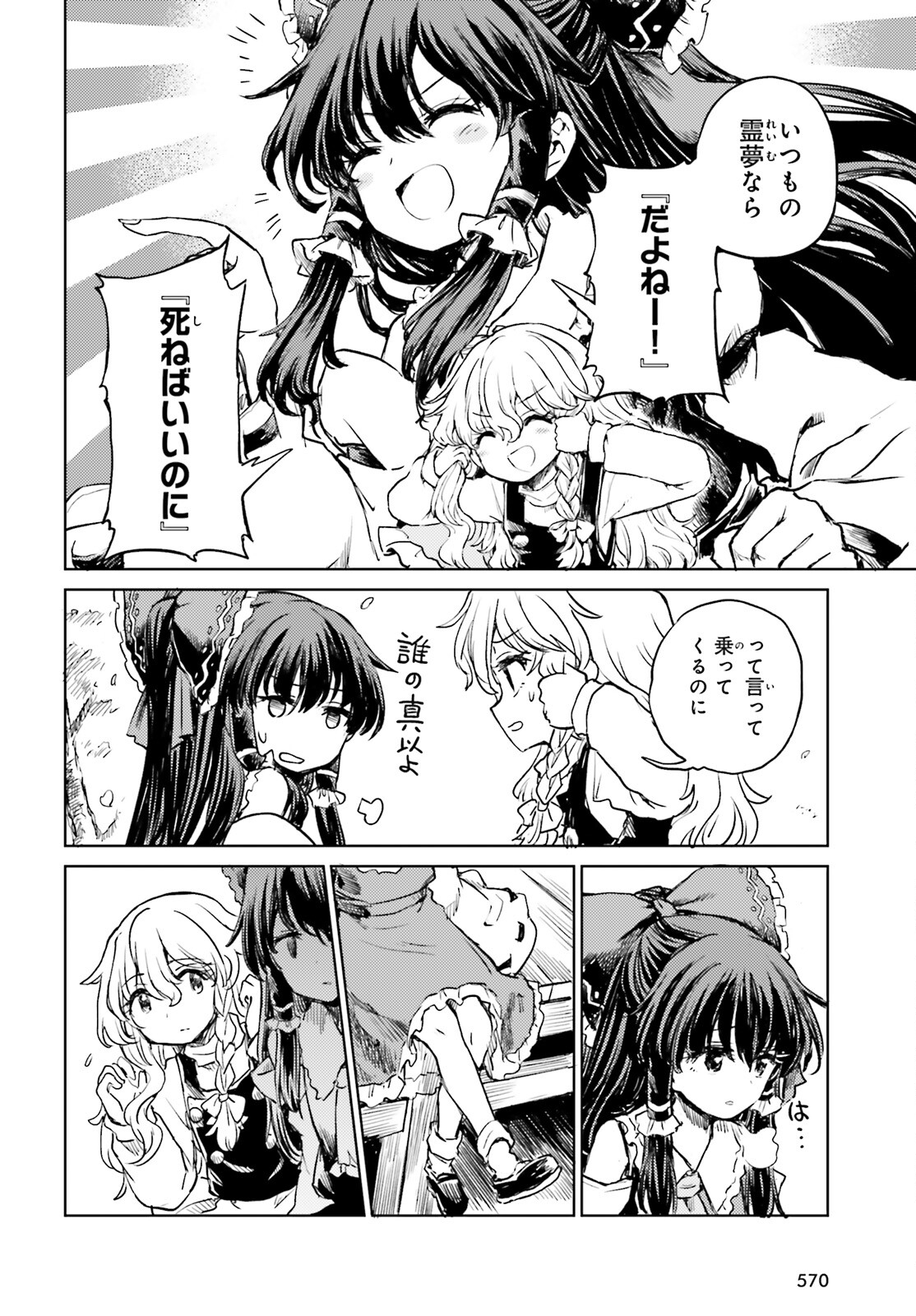 東方酔蝶華ロータスイーター達の酔醒 第52話 - Page 7