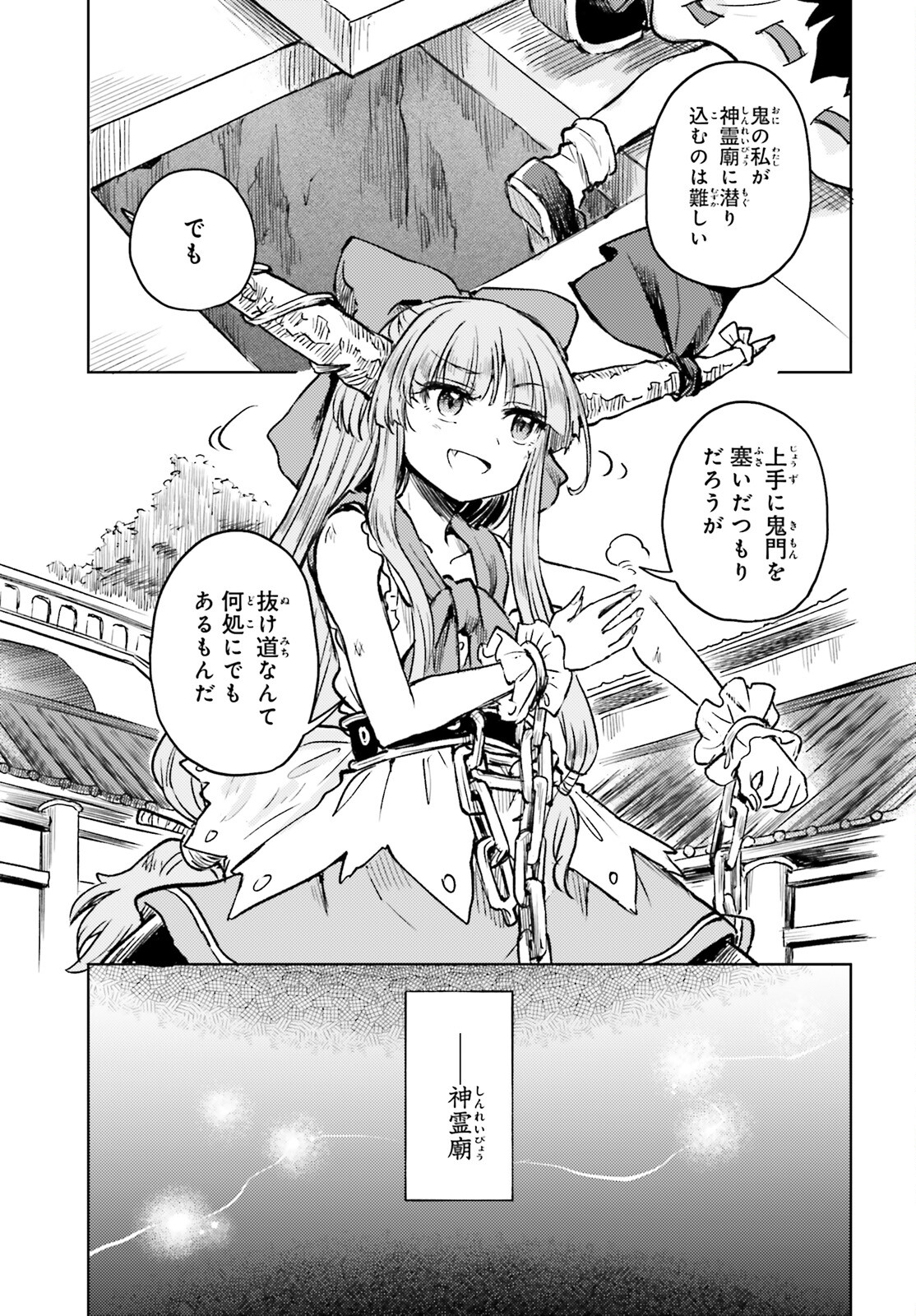 東方酔蝶華ロータスイーター達の酔醒 第52話 - Page 10