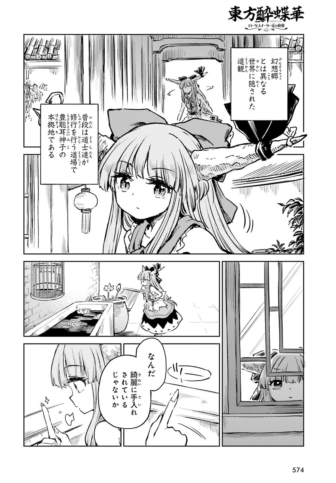 東方酔蝶華ロータスイーター達の酔醒 第52話 - Page 10