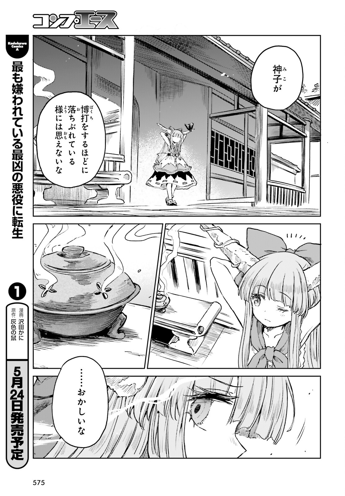 東方酔蝶華ロータスイーター達の酔醒 第52話 - Page 12