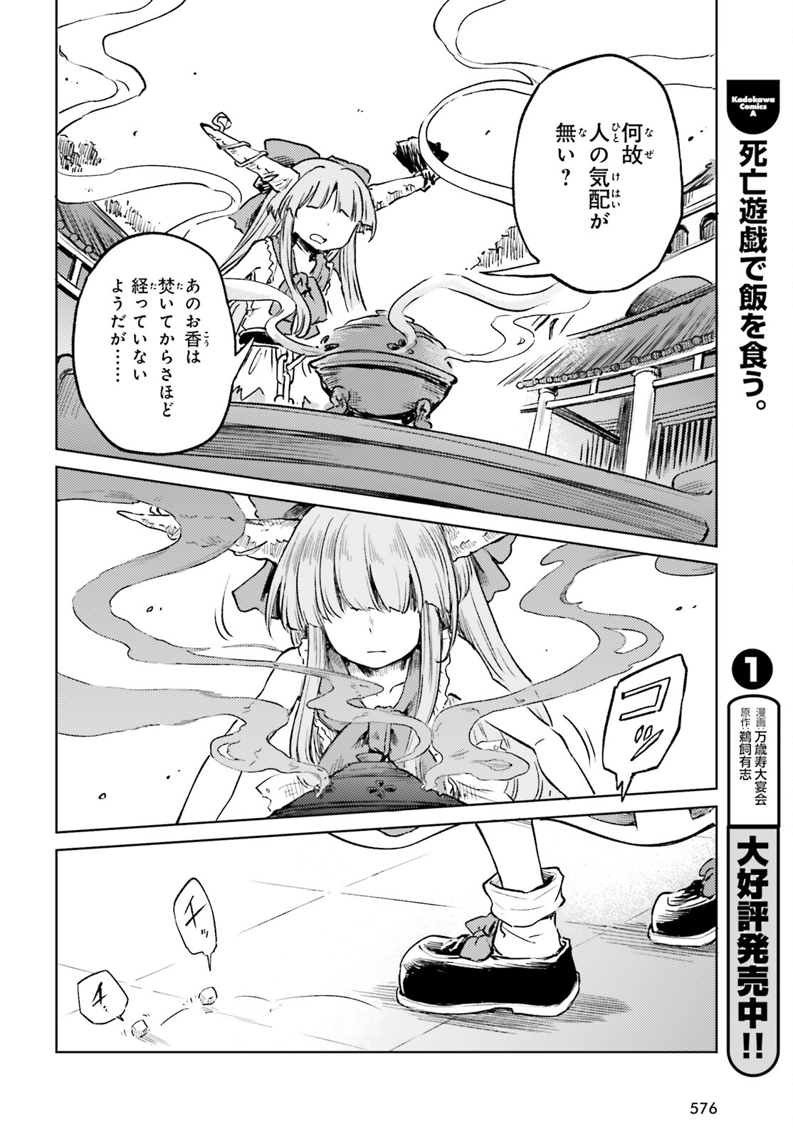 東方酔蝶華ロータスイーター達の酔醒 第52話 - Page 13