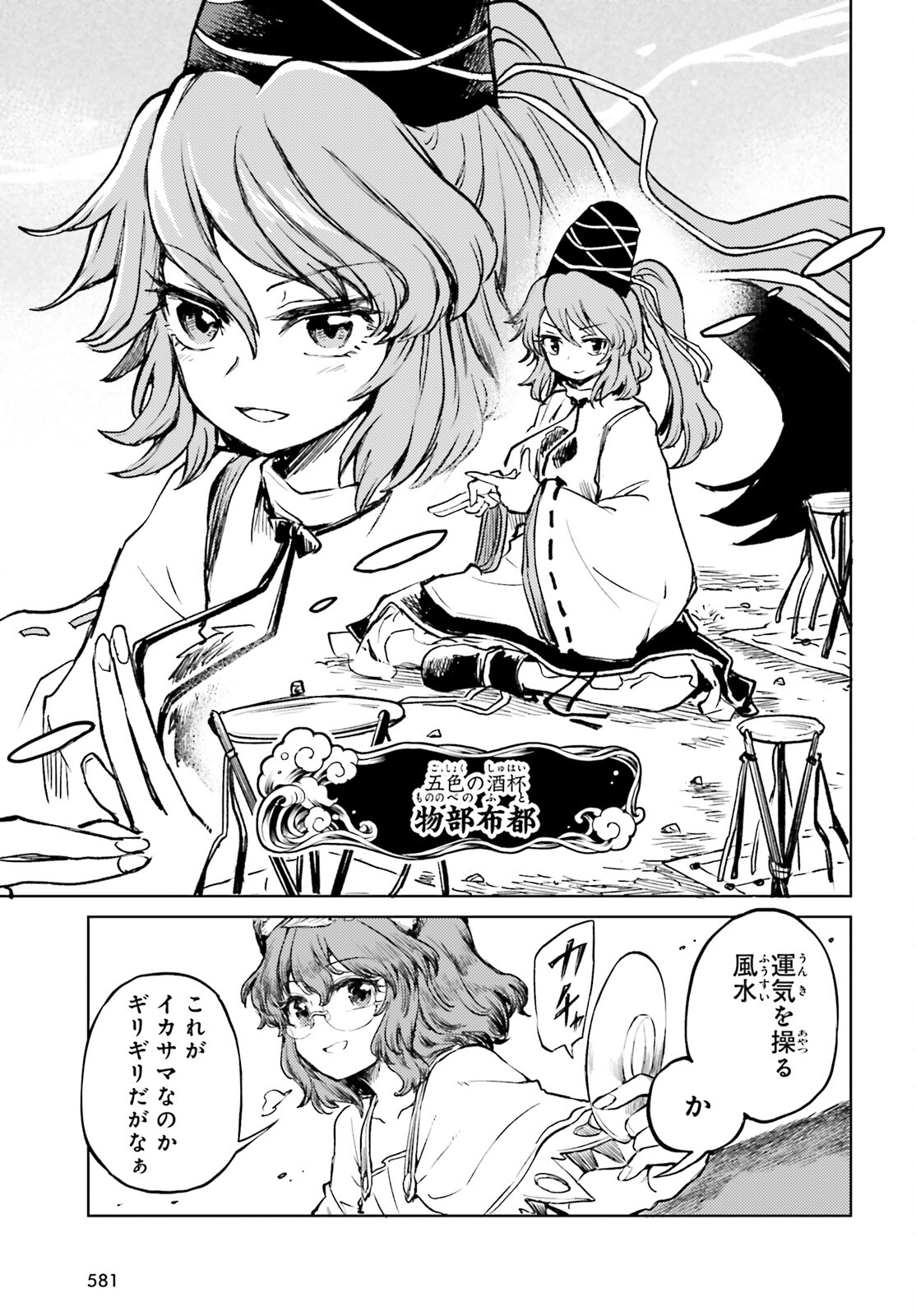 東方酔蝶華ロータスイーター達の酔醒 第52話 - Page 17